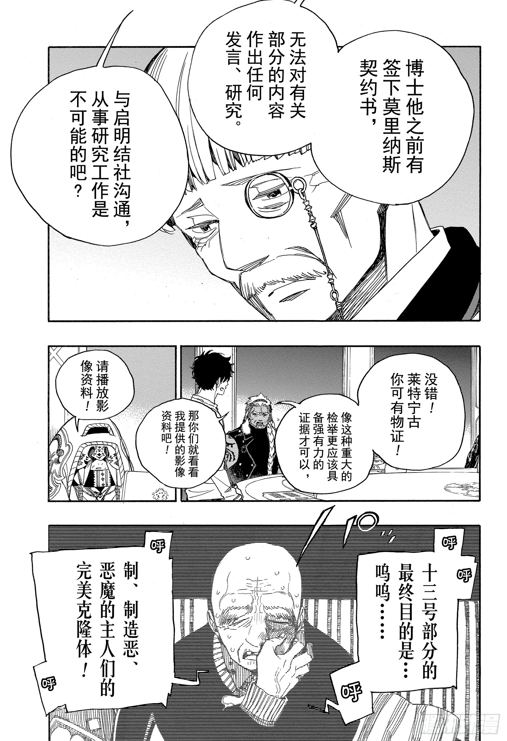 青之驱魔师韩漫全集-第110话 SsC40:00a无删减无遮挡章节图片 