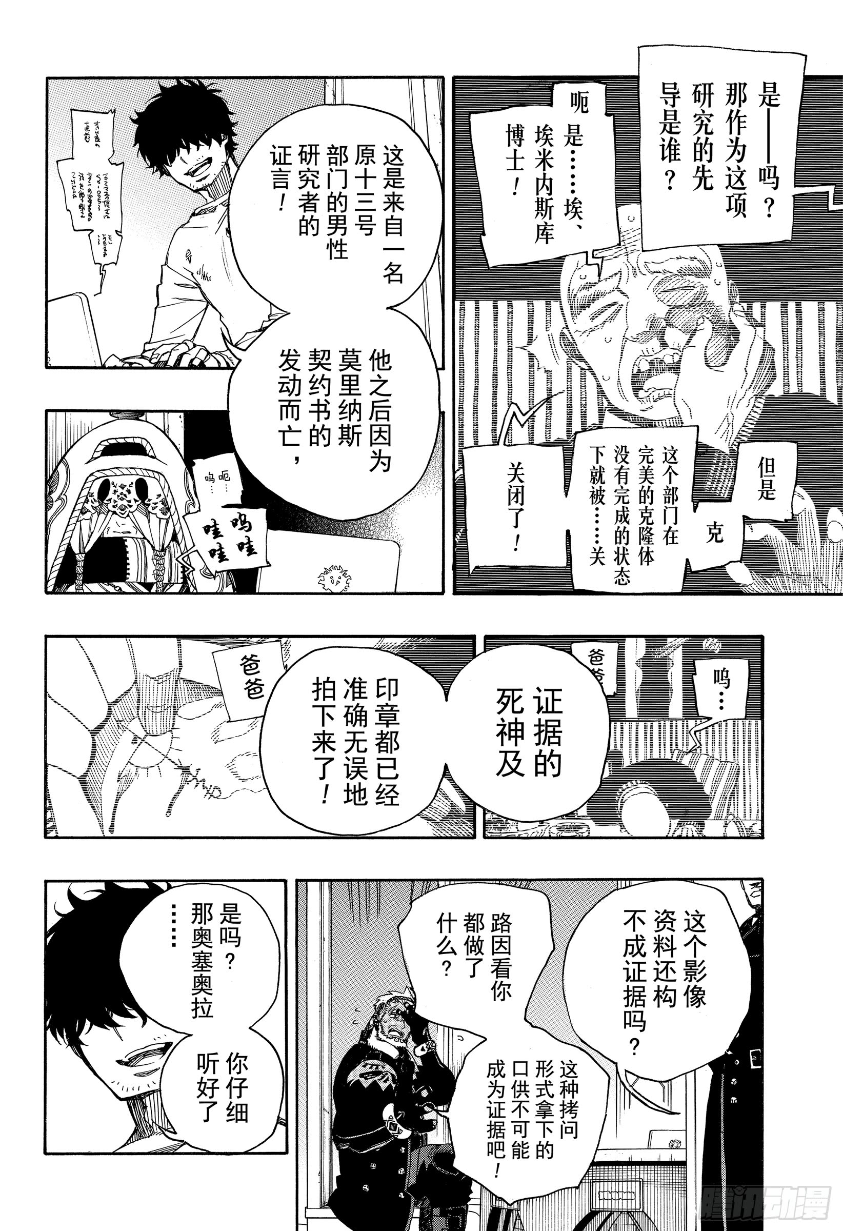 青之驱魔师韩漫全集-第110话 SsC40:00a无删减无遮挡章节图片 