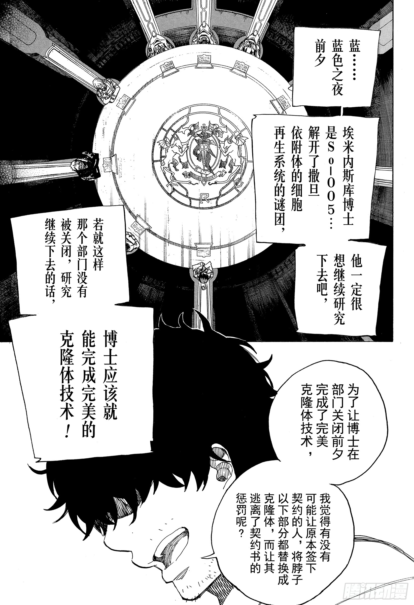 青之驱魔师韩漫全集-第110话 SsC40:00a无删减无遮挡章节图片 