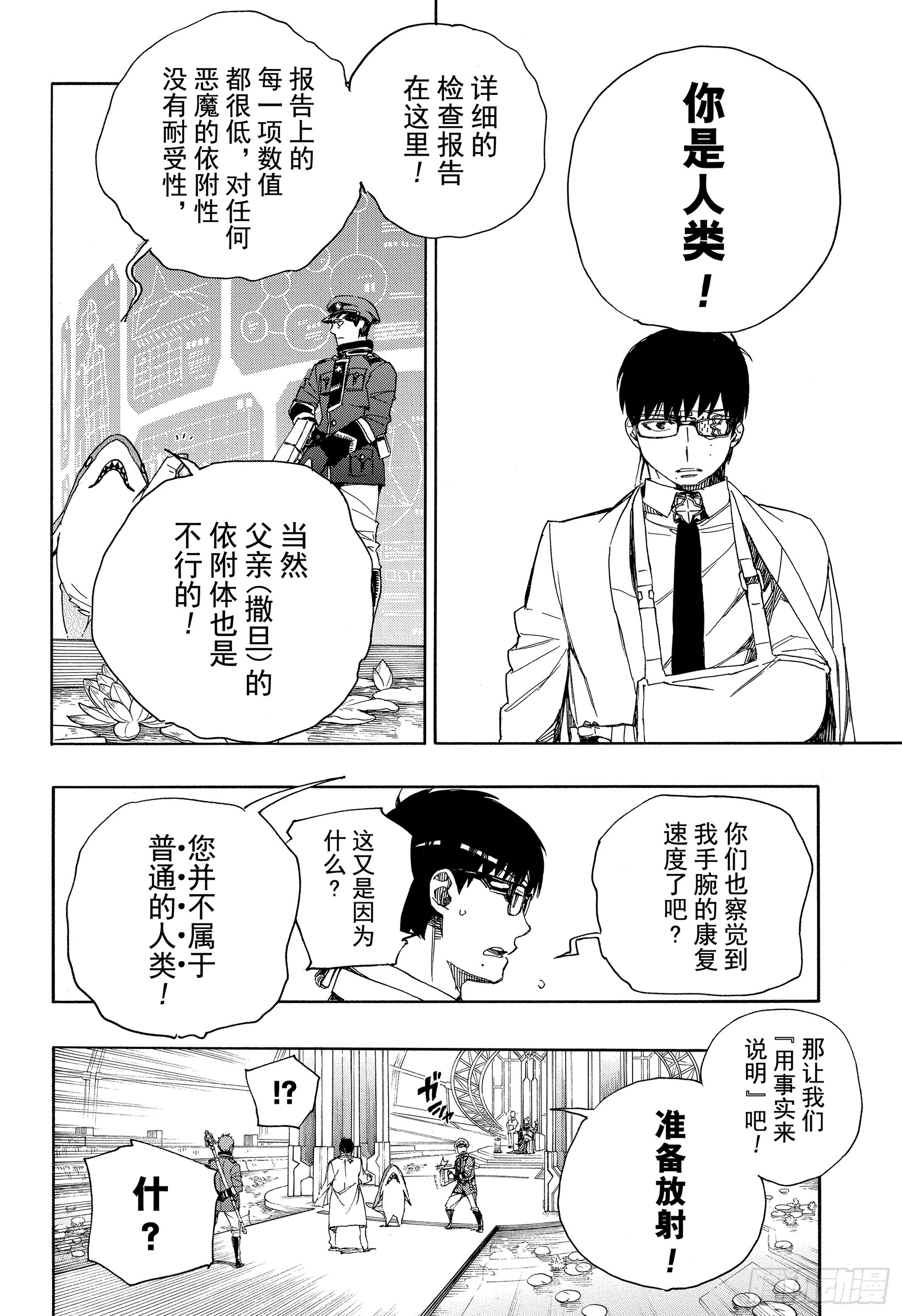 青之驱魔师韩漫全集-第110话 SsC40:00a无删减无遮挡章节图片 