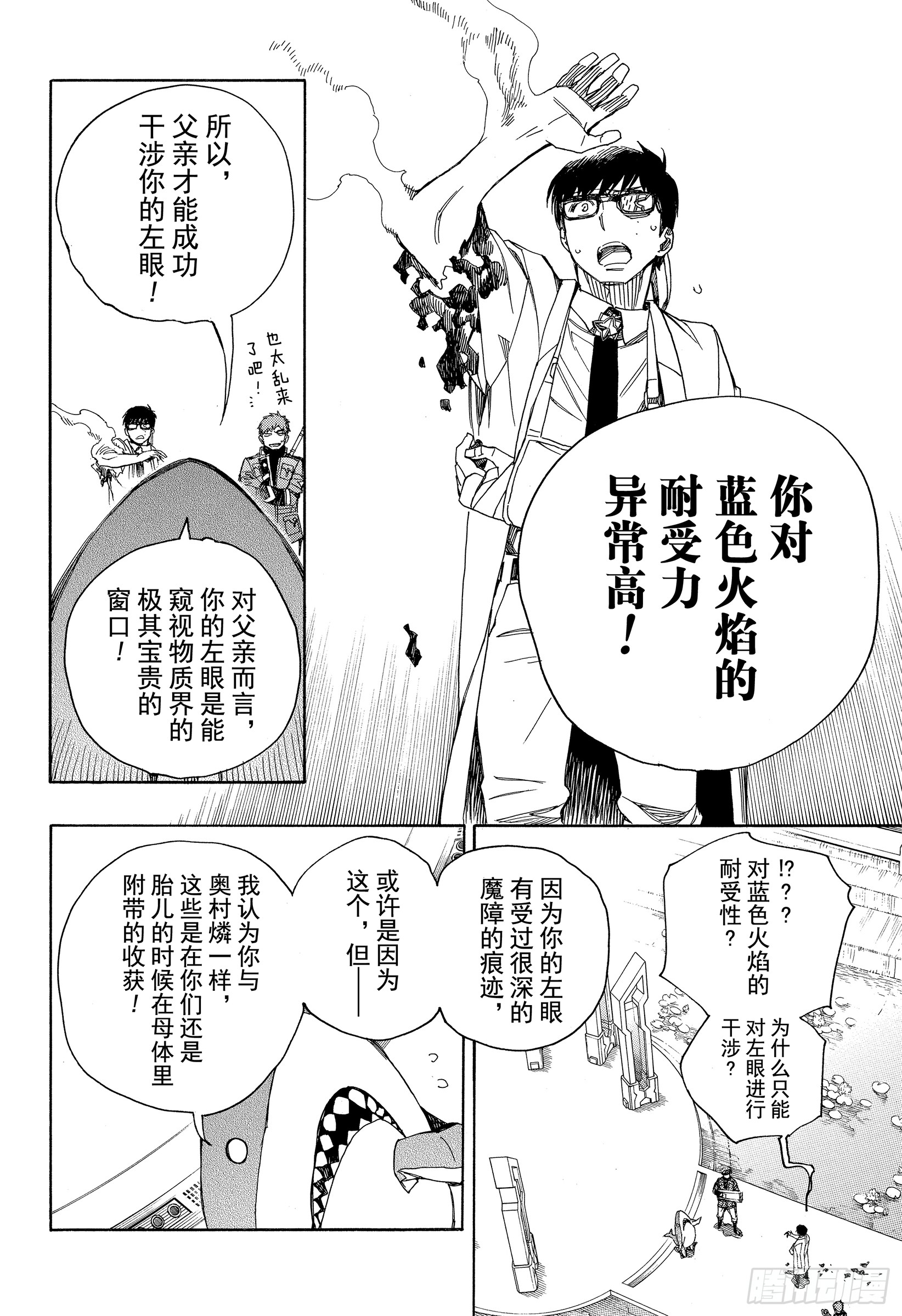 青之驱魔师韩漫全集-第110话 SsC40:00a无删减无遮挡章节图片 