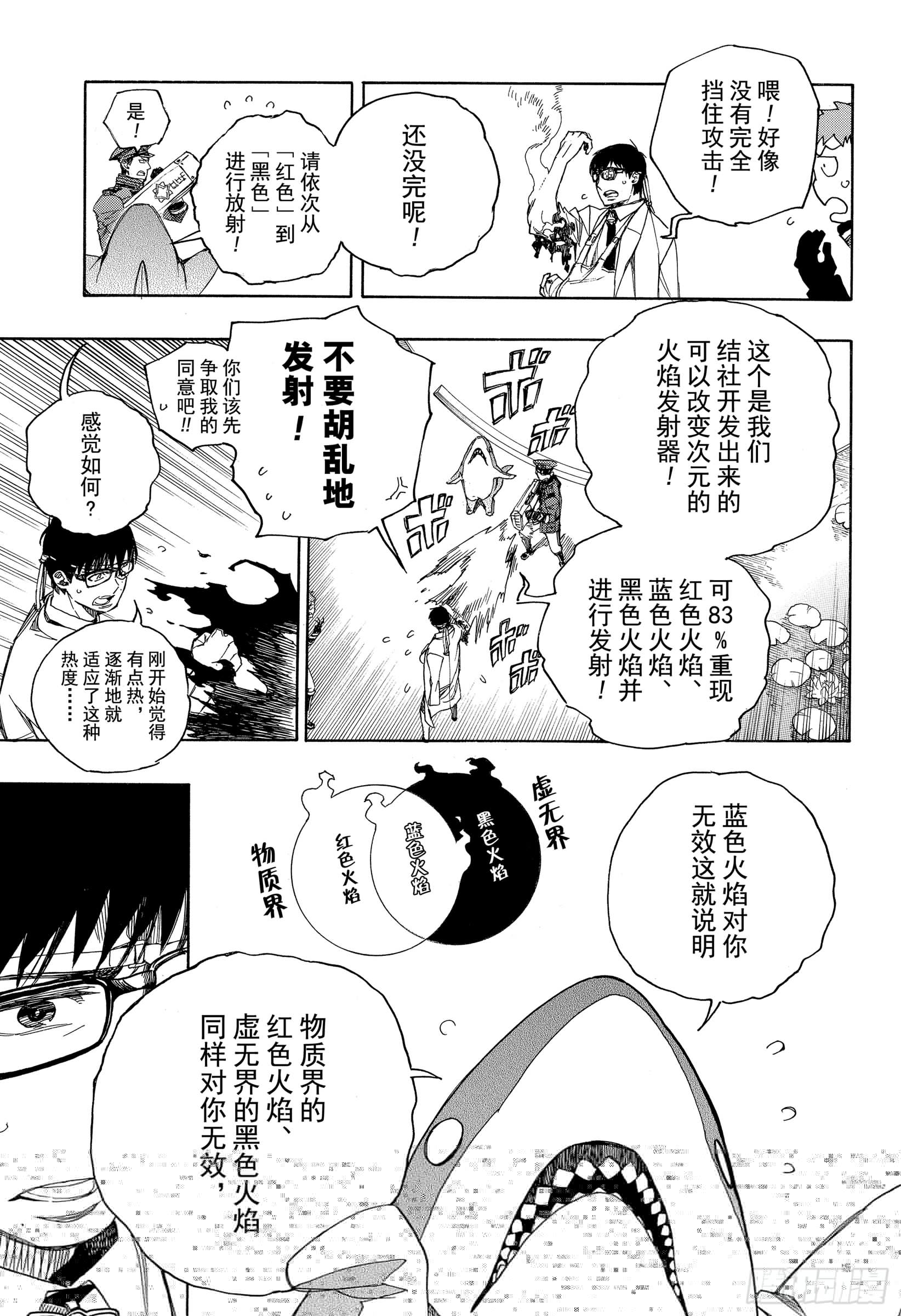 青之驱魔师韩漫全集-第110话 SsC40:00a无删减无遮挡章节图片 