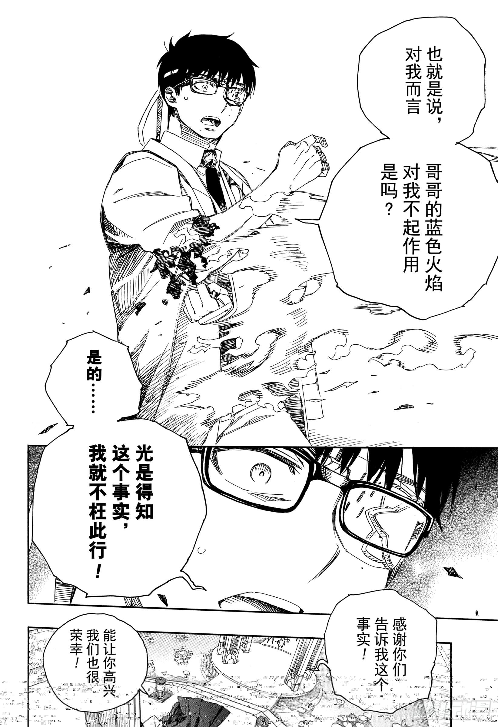 青之驱魔师韩漫全集-第110话 SsC40:00a无删减无遮挡章节图片 