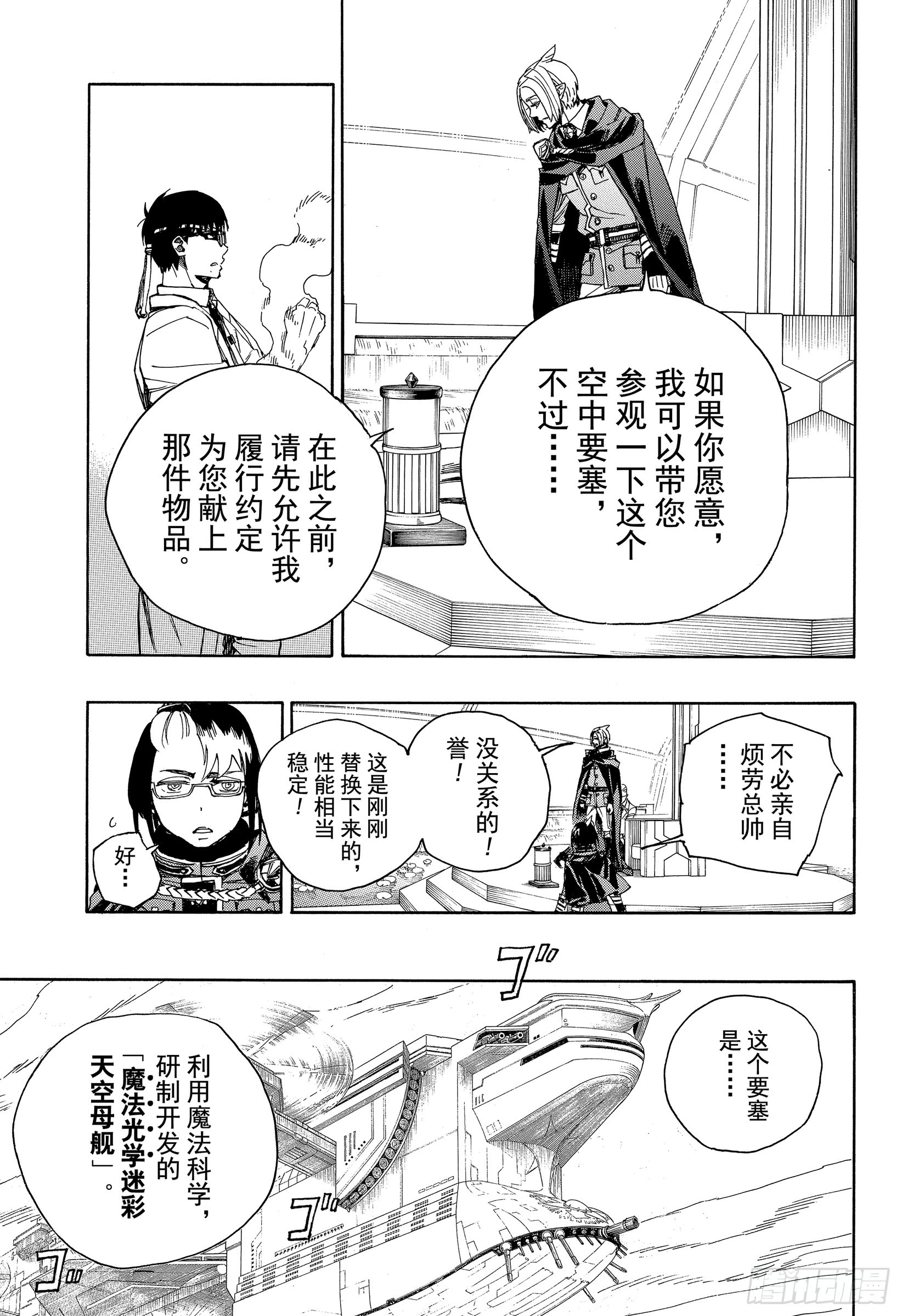 青之驱魔师韩漫全集-第110话 SsC40:00a无删减无遮挡章节图片 