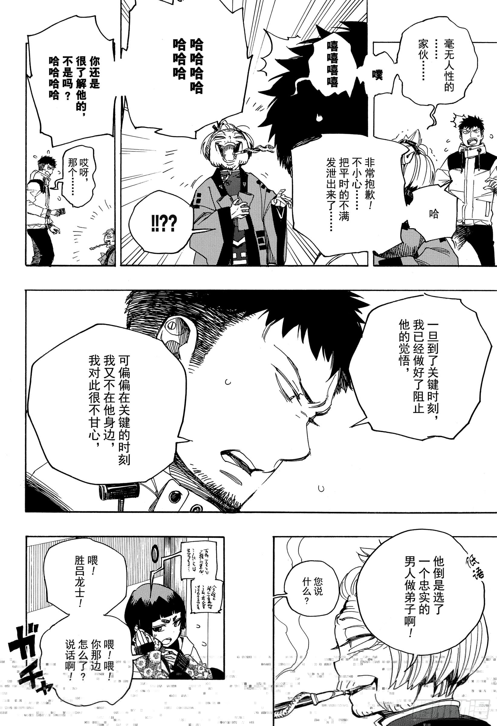 青之驱魔师韩漫全集-第111话 SsC40:00b无删减无遮挡章节图片 