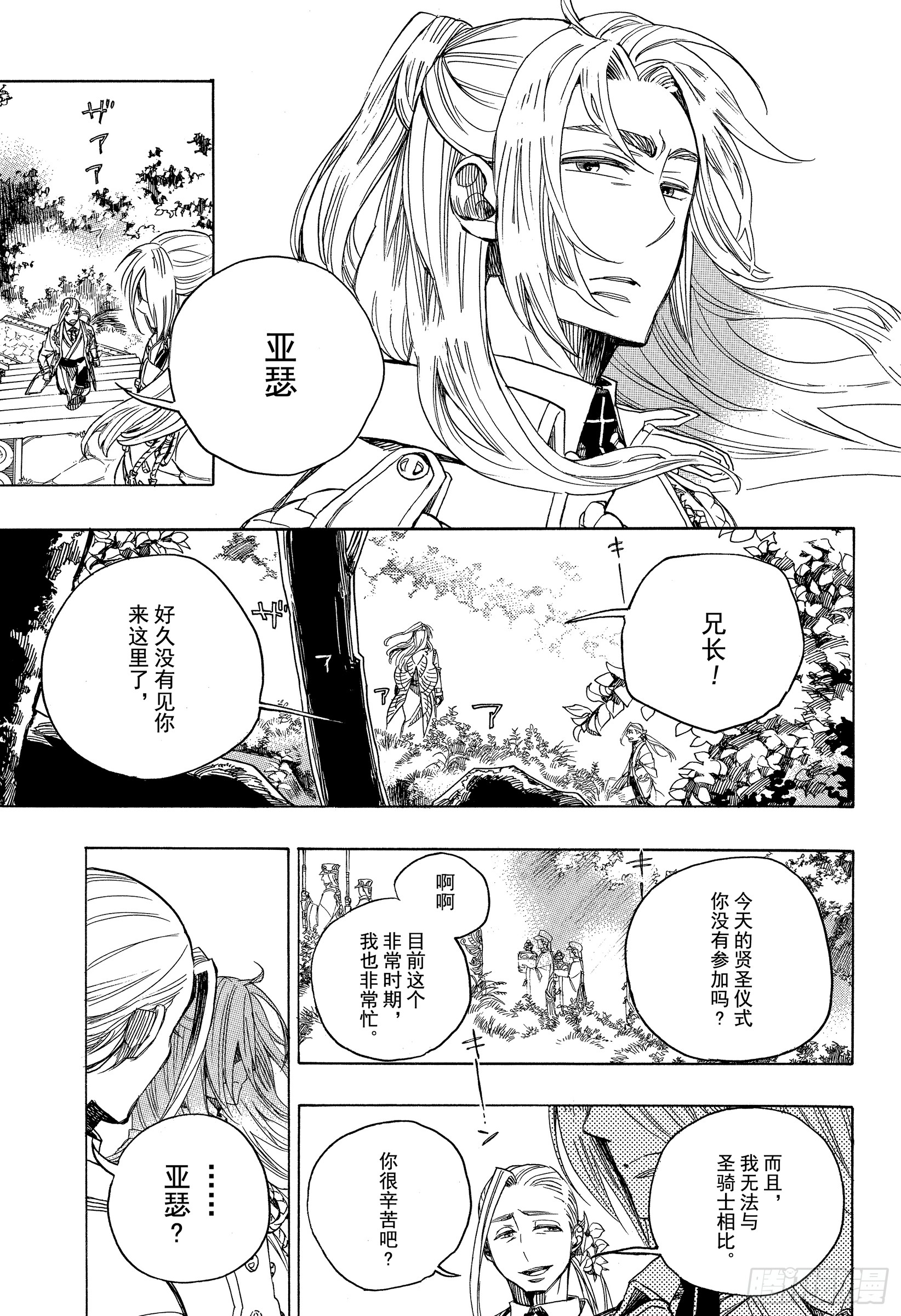 青之驱魔师韩漫全集-第111话 SsC40:00b无删减无遮挡章节图片 