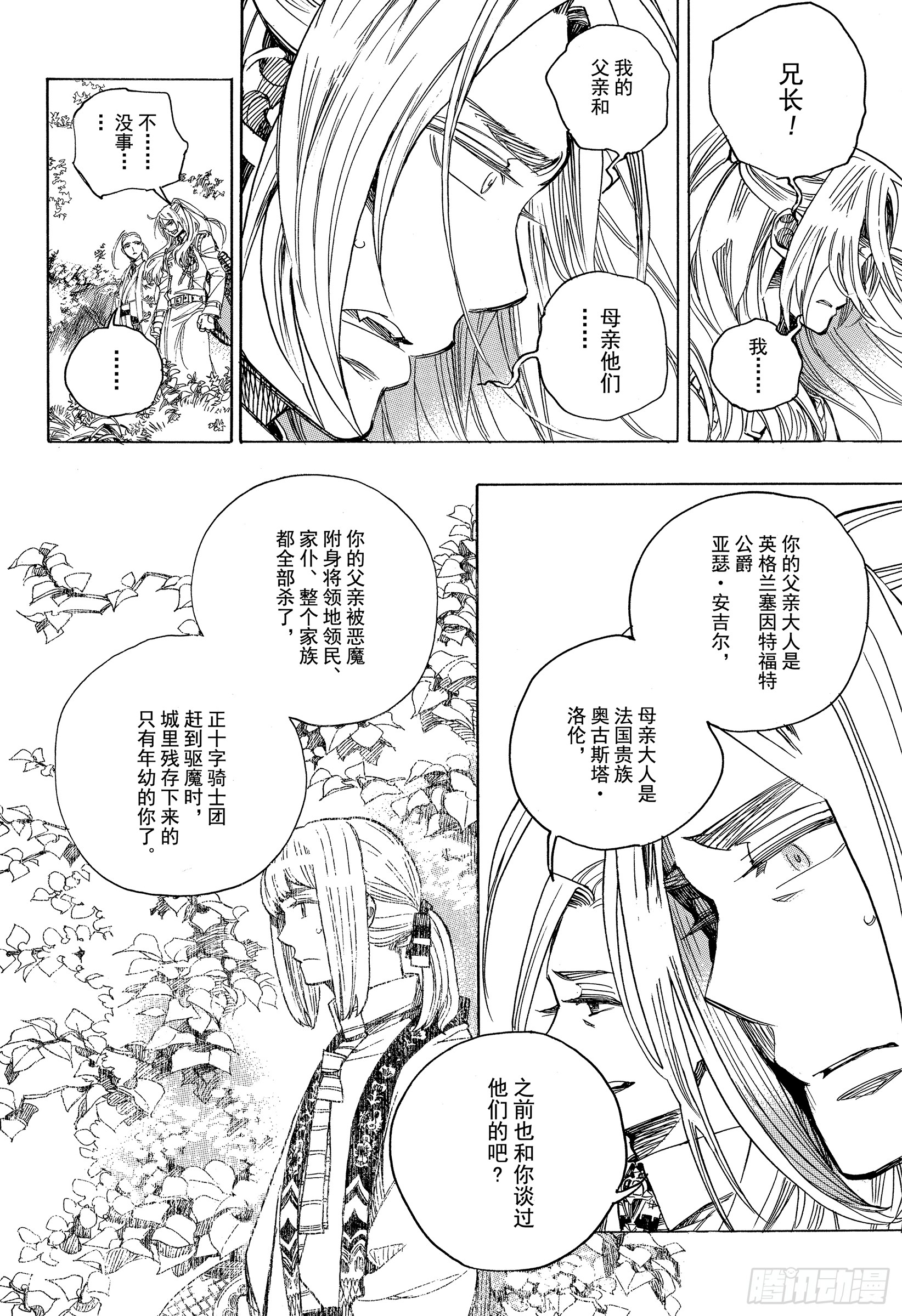 青之驱魔师韩漫全集-第111话 SsC40:00b无删减无遮挡章节图片 
