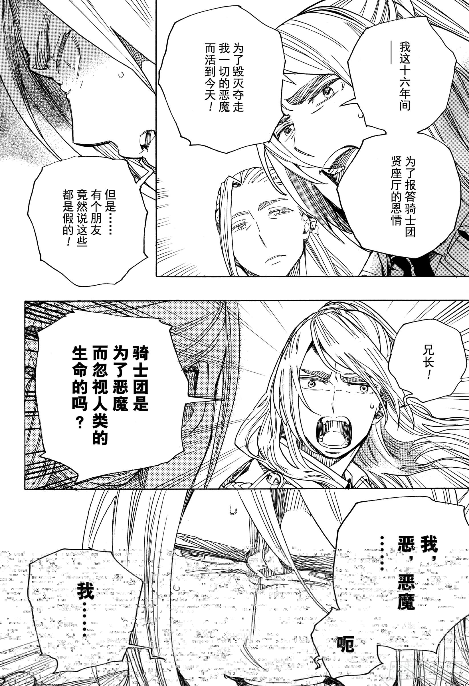青之驱魔师韩漫全集-第111话 SsC40:00b无删减无遮挡章节图片 