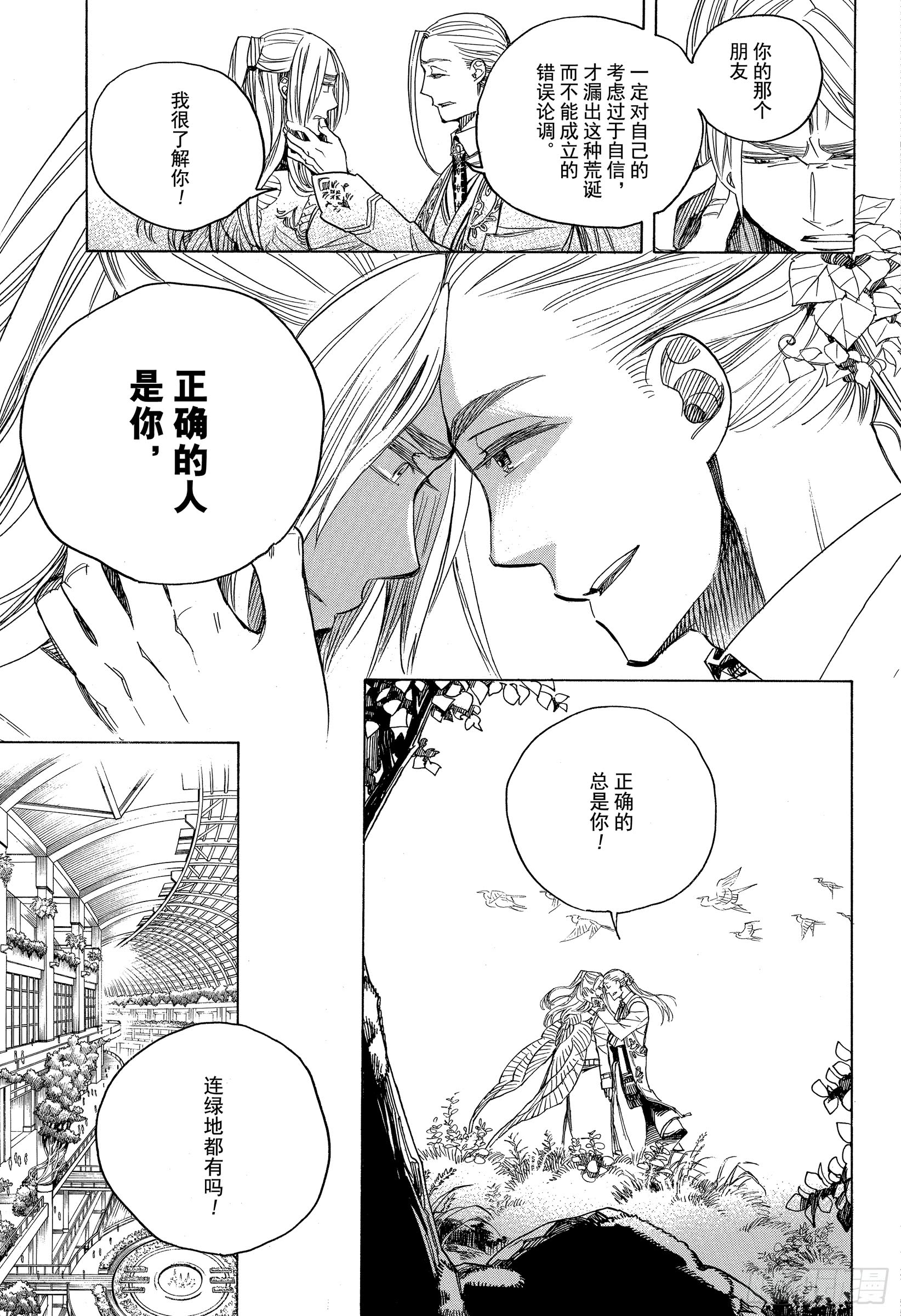 青之驱魔师韩漫全集-第111话 SsC40:00b无删减无遮挡章节图片 