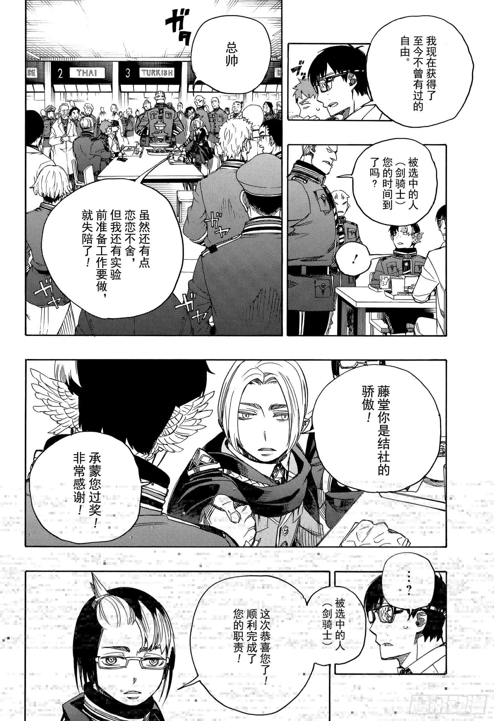 青之驱魔师韩漫全集-第111话 SsC40:00b无删减无遮挡章节图片 