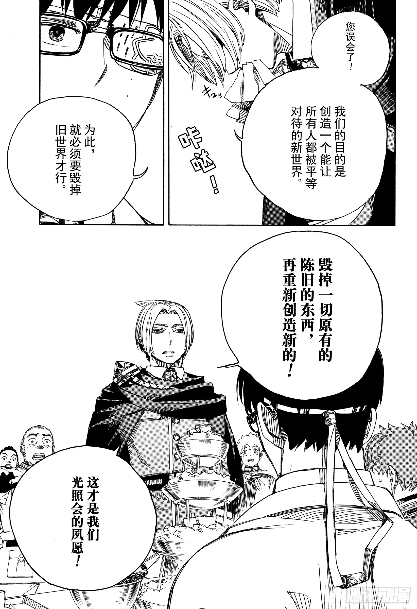 青之驱魔师韩漫全集-第111话 SsC40:00b无删减无遮挡章节图片 