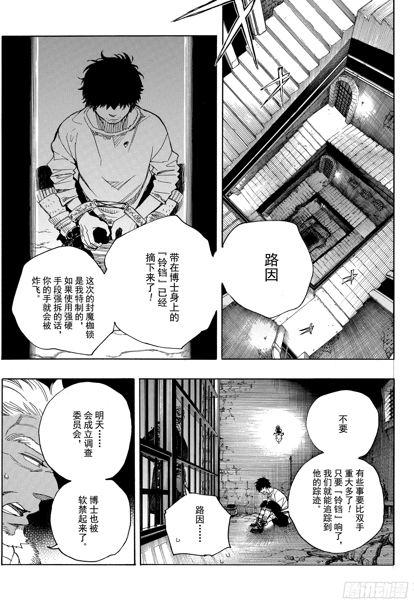 青之驱魔师韩漫全集-第111话 SsC40:00b无删减无遮挡章节图片 