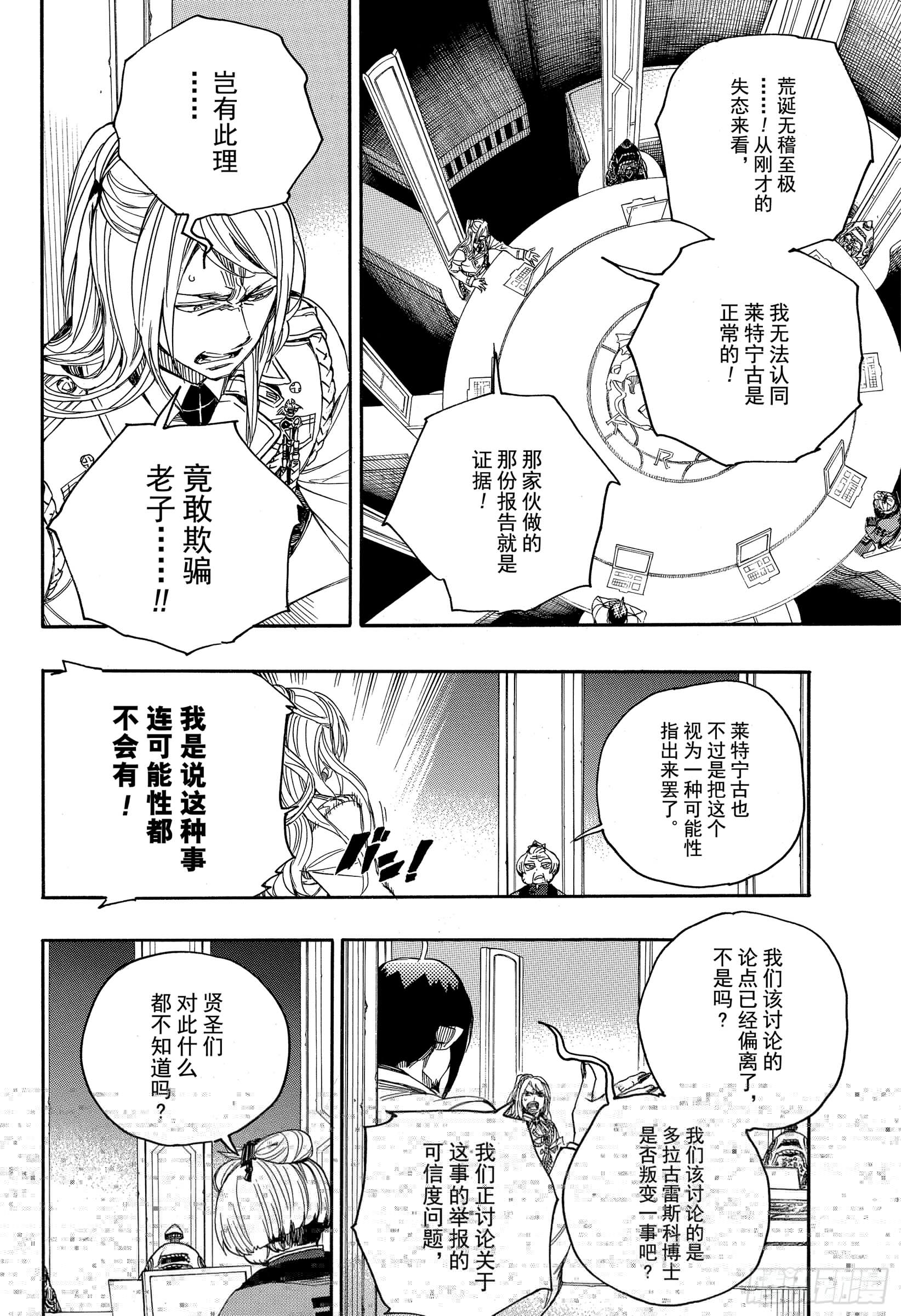 青之驱魔师韩漫全集-第111话 SsC40:00b无删减无遮挡章节图片 