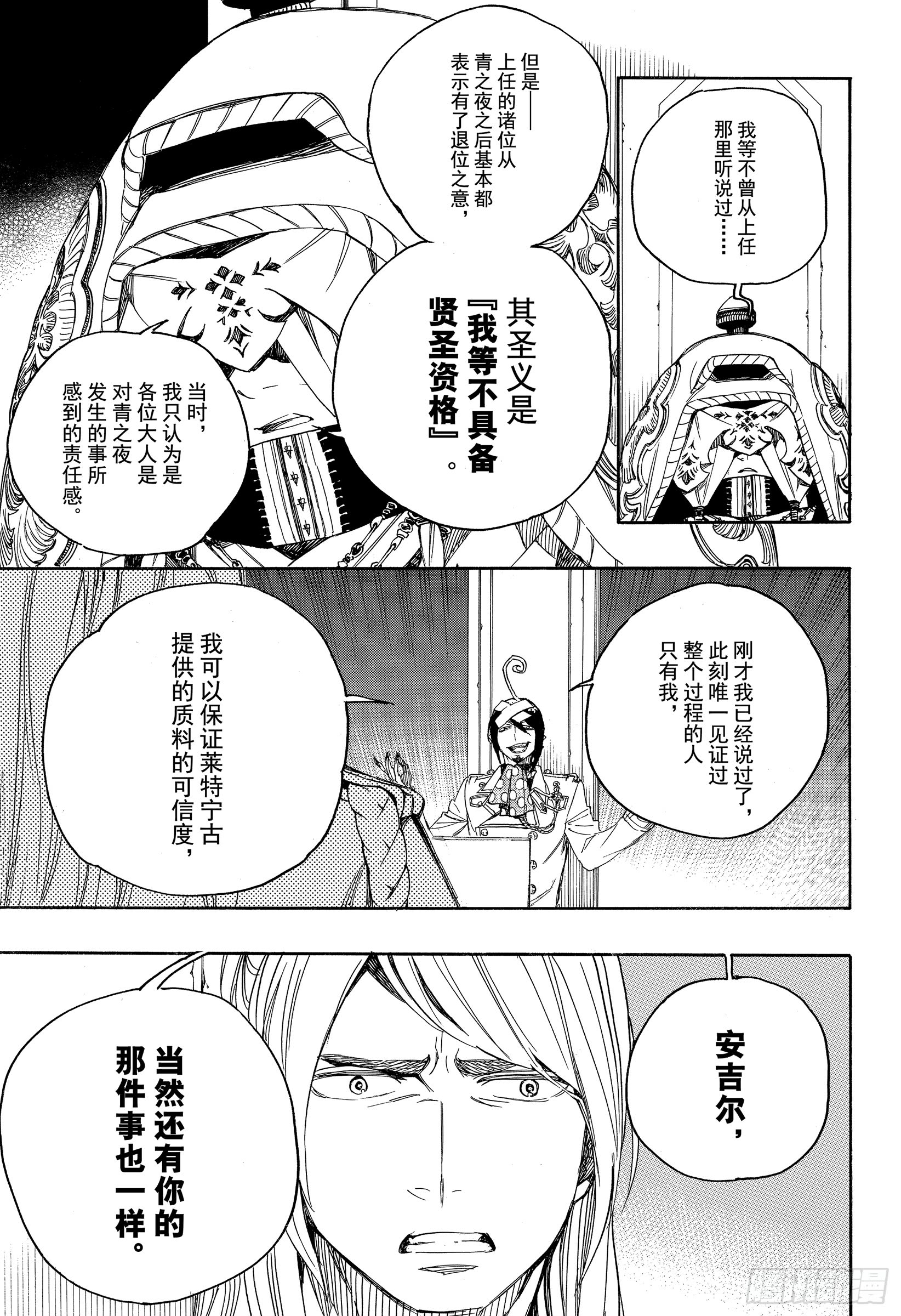 青之驱魔师韩漫全集-第111话 SsC40:00b无删减无遮挡章节图片 