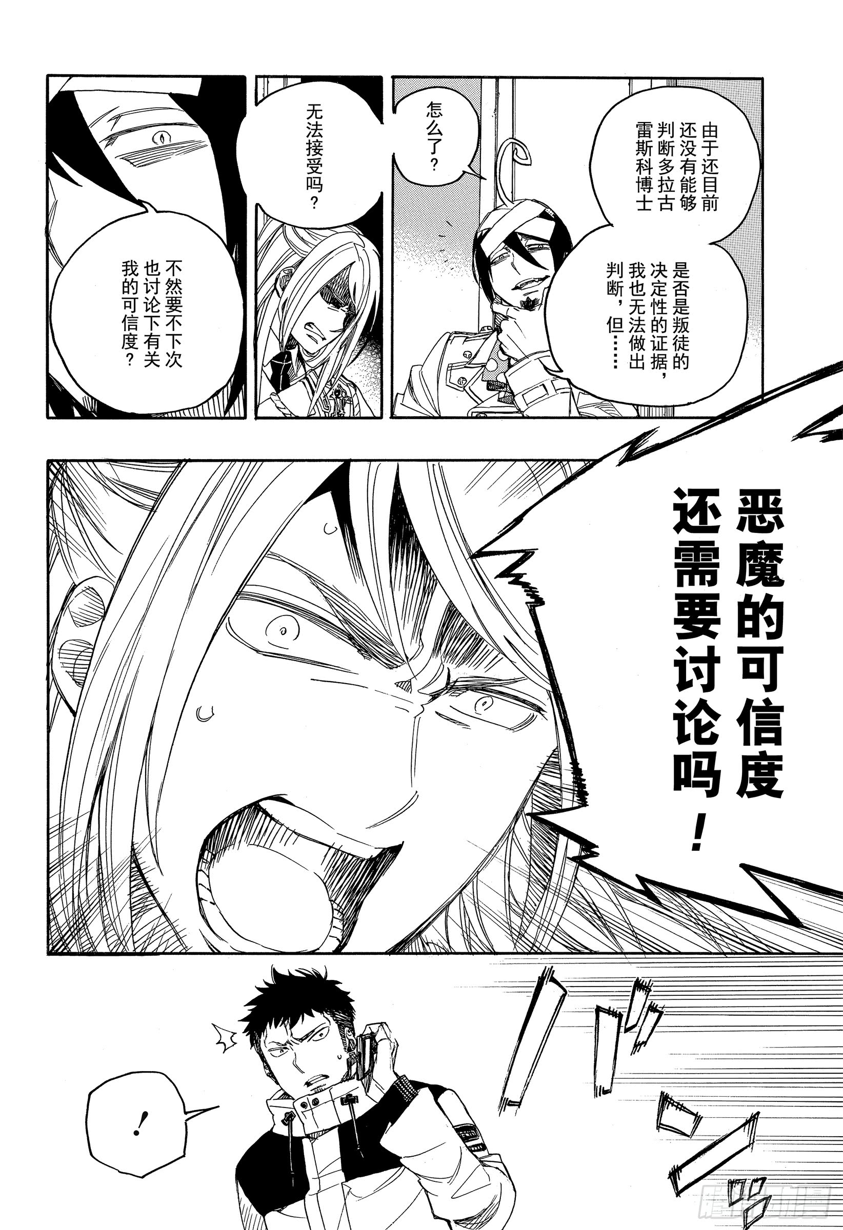 青之驱魔师韩漫全集-第111话 SsC40:00b无删减无遮挡章节图片 