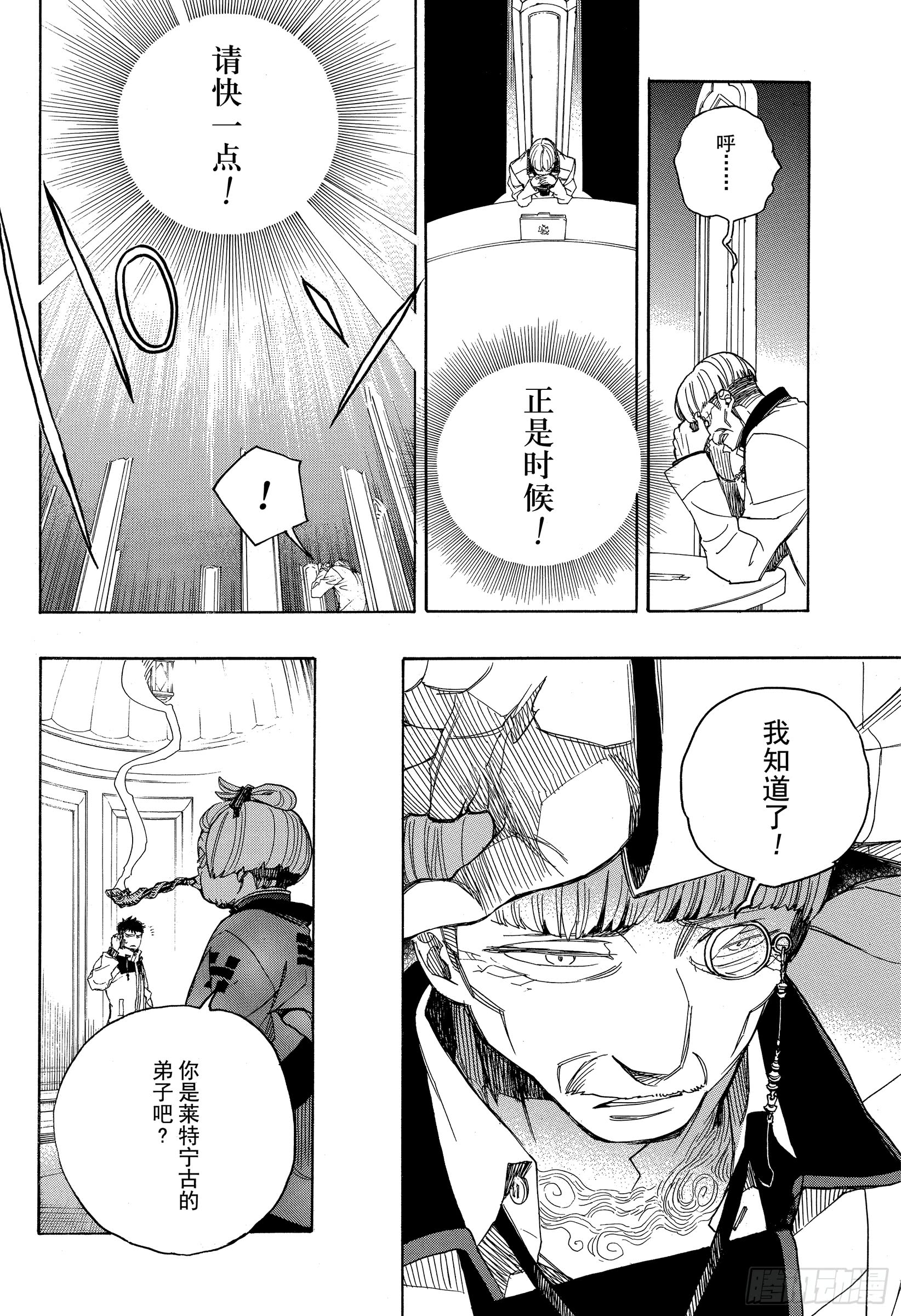 青之驱魔师韩漫全集-第111话 SsC40:00b无删减无遮挡章节图片 