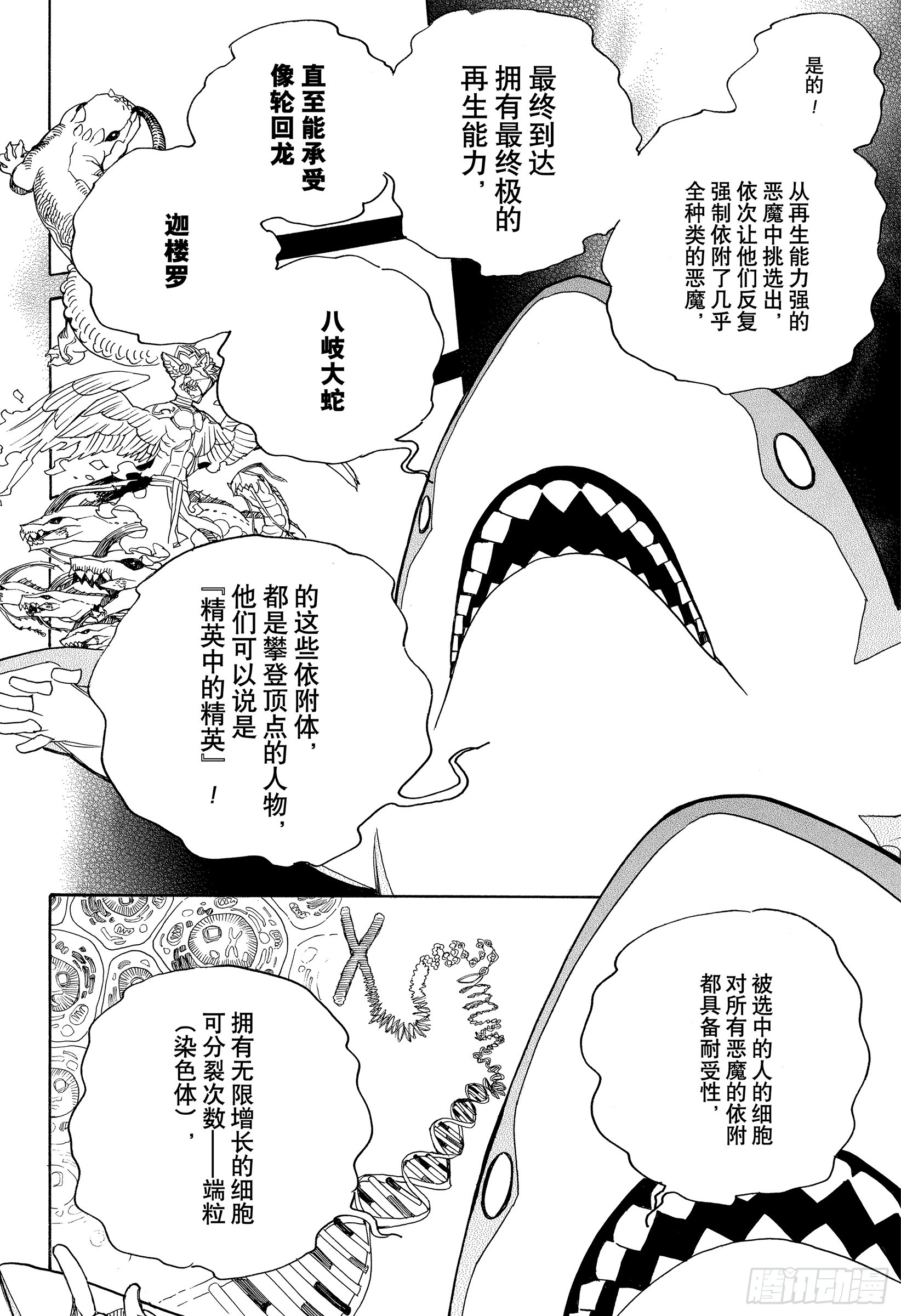 青之驱魔师韩漫全集-第113话 SsC40:00d无删减无遮挡章节图片 