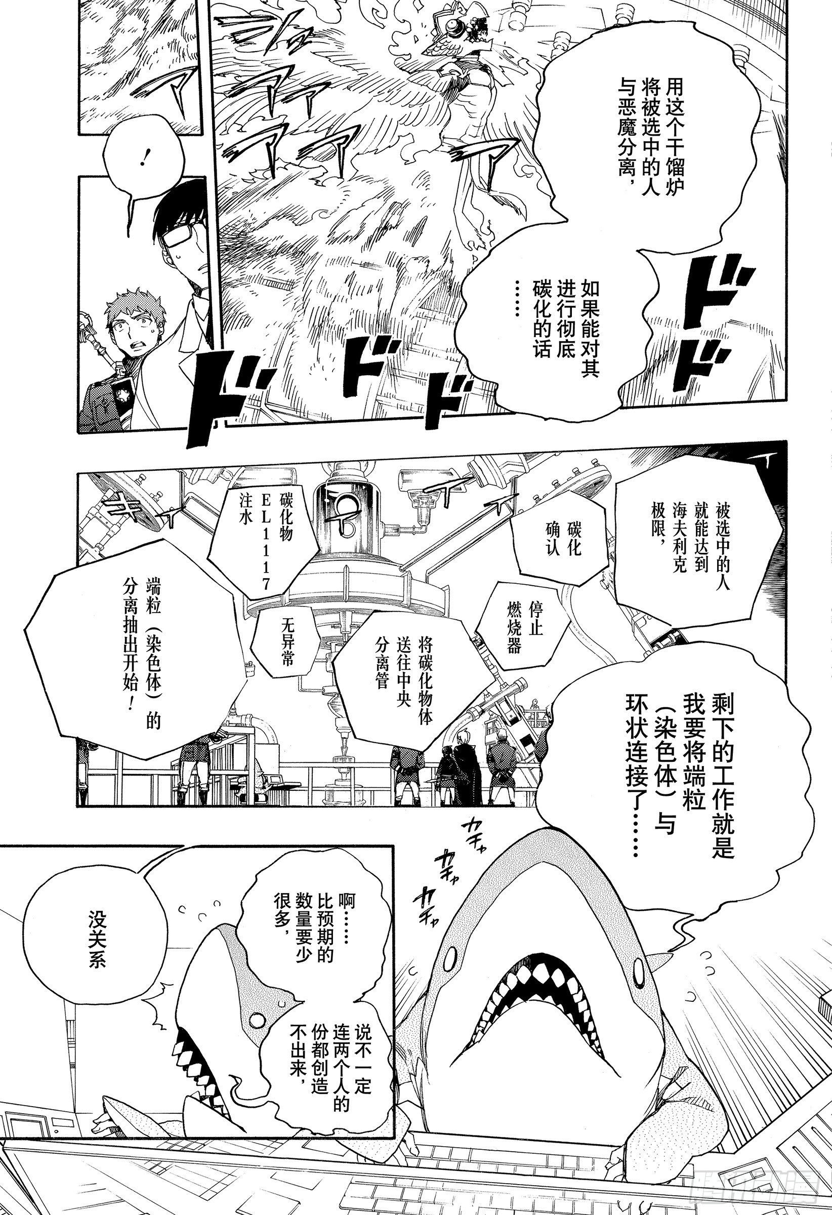 青之驱魔师韩漫全集-第113话 SsC40:00d无删减无遮挡章节图片 