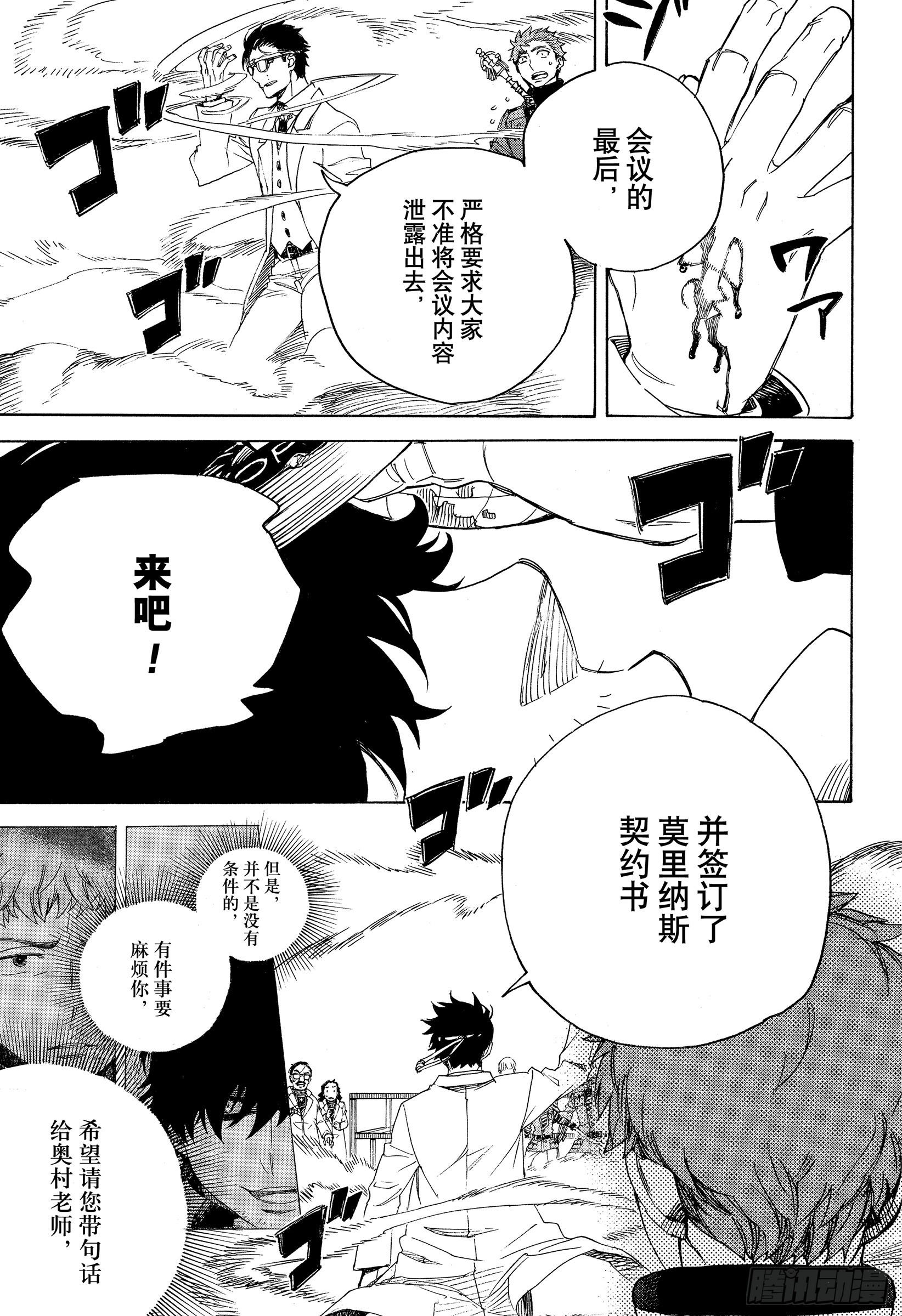 青之驱魔师韩漫全集-第113话 SsC40:00d无删减无遮挡章节图片 
