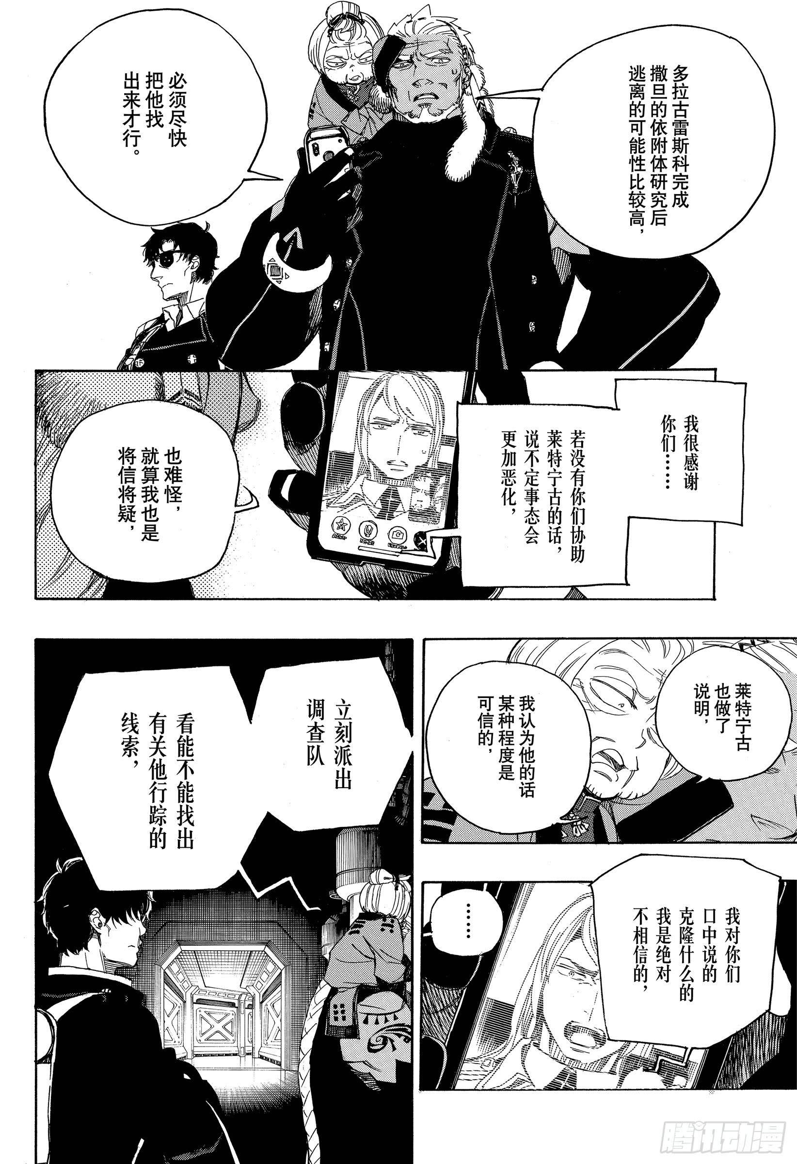青之驱魔师韩漫全集-第113话 SsC40:00d无删减无遮挡章节图片 