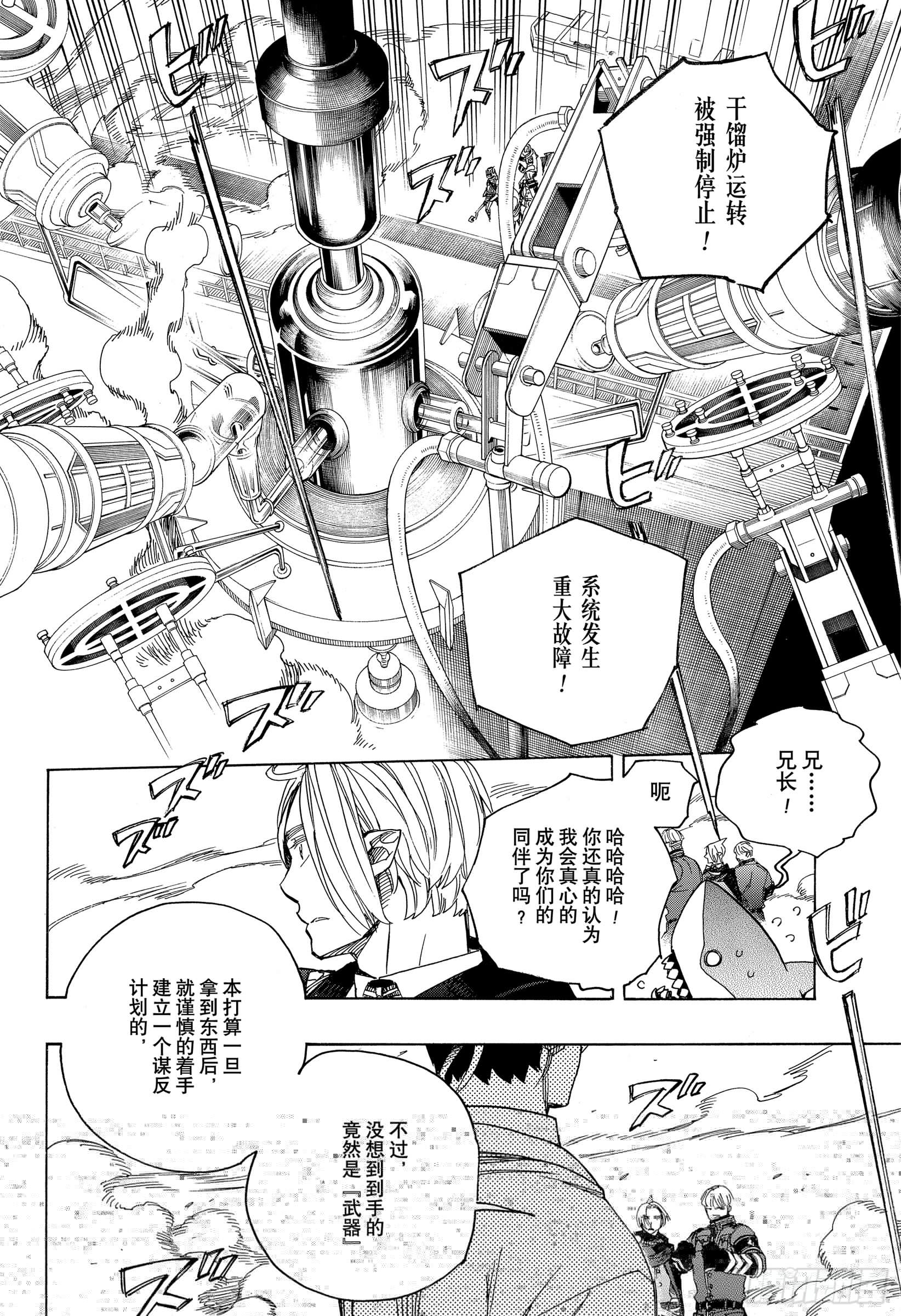 青之驱魔师韩漫全集-第113话 SsC40:00d无删减无遮挡章节图片 