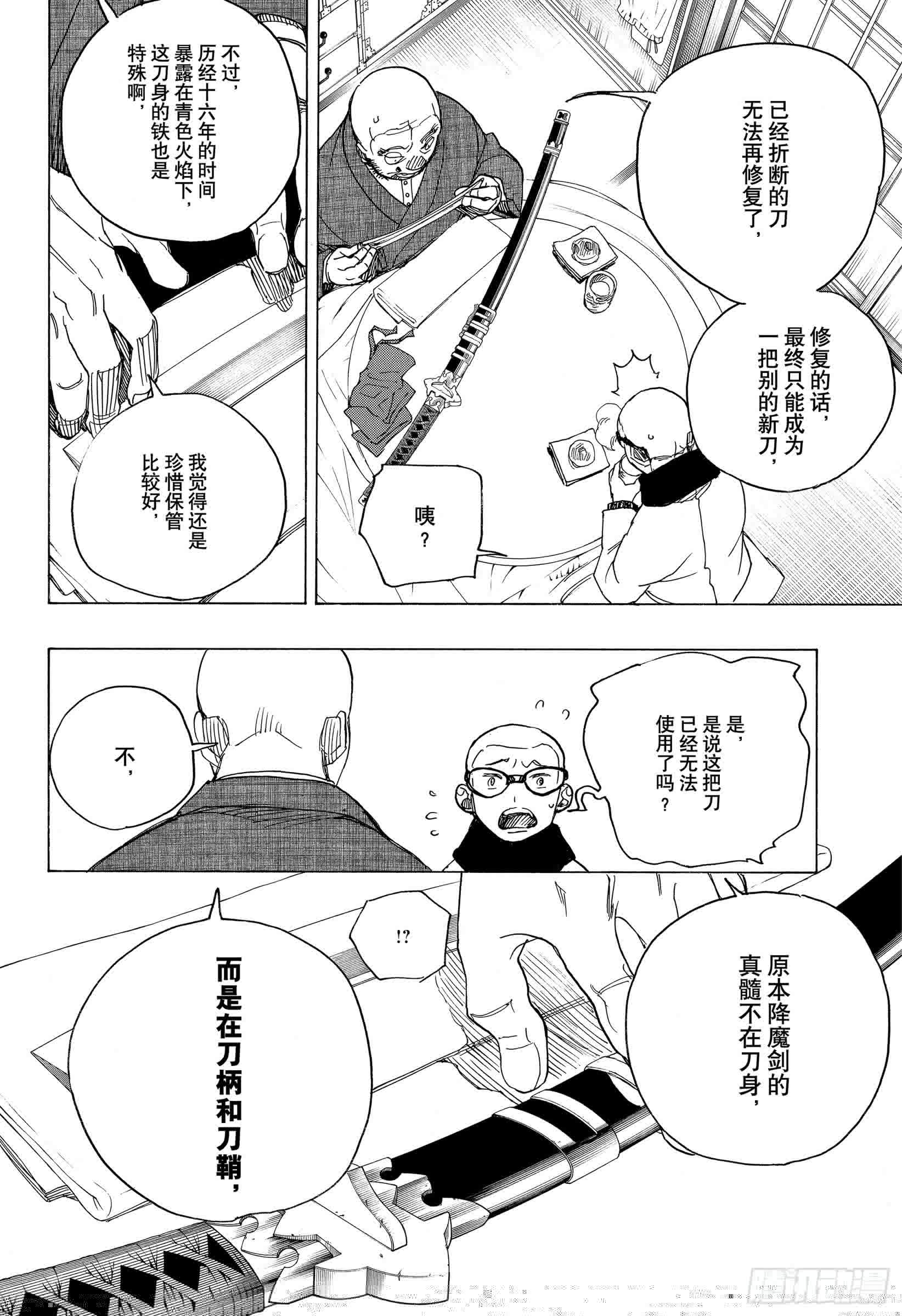 青之驱魔师韩漫全集-第113话 SsC40:00d无删减无遮挡章节图片 