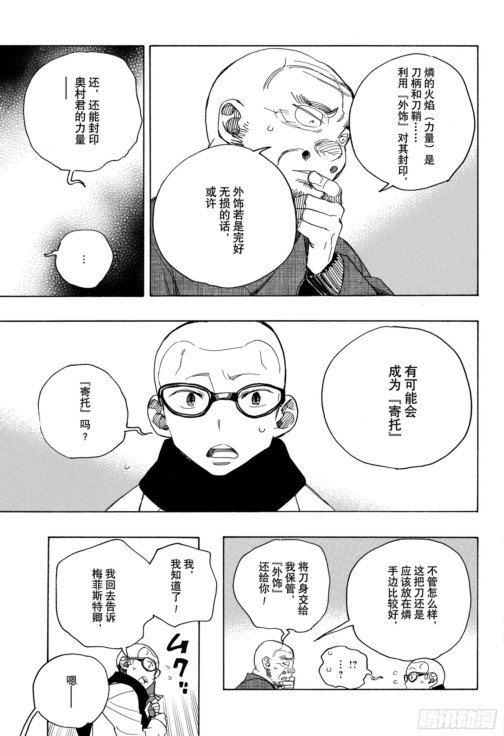 青之驱魔师韩漫全集-第113话 SsC40:00d无删减无遮挡章节图片 