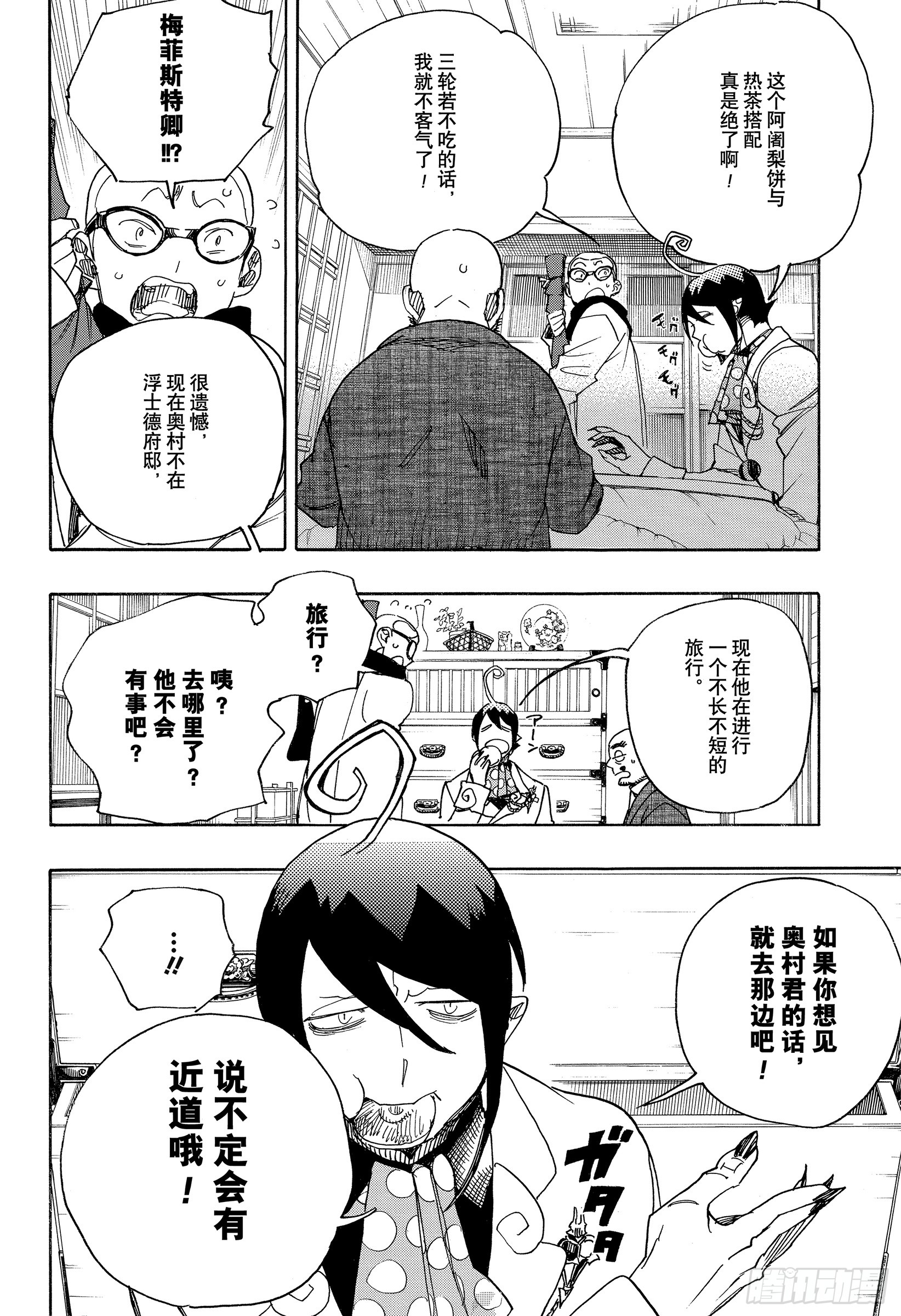 青之驱魔师韩漫全集-第113话 SsC40:00d无删减无遮挡章节图片 