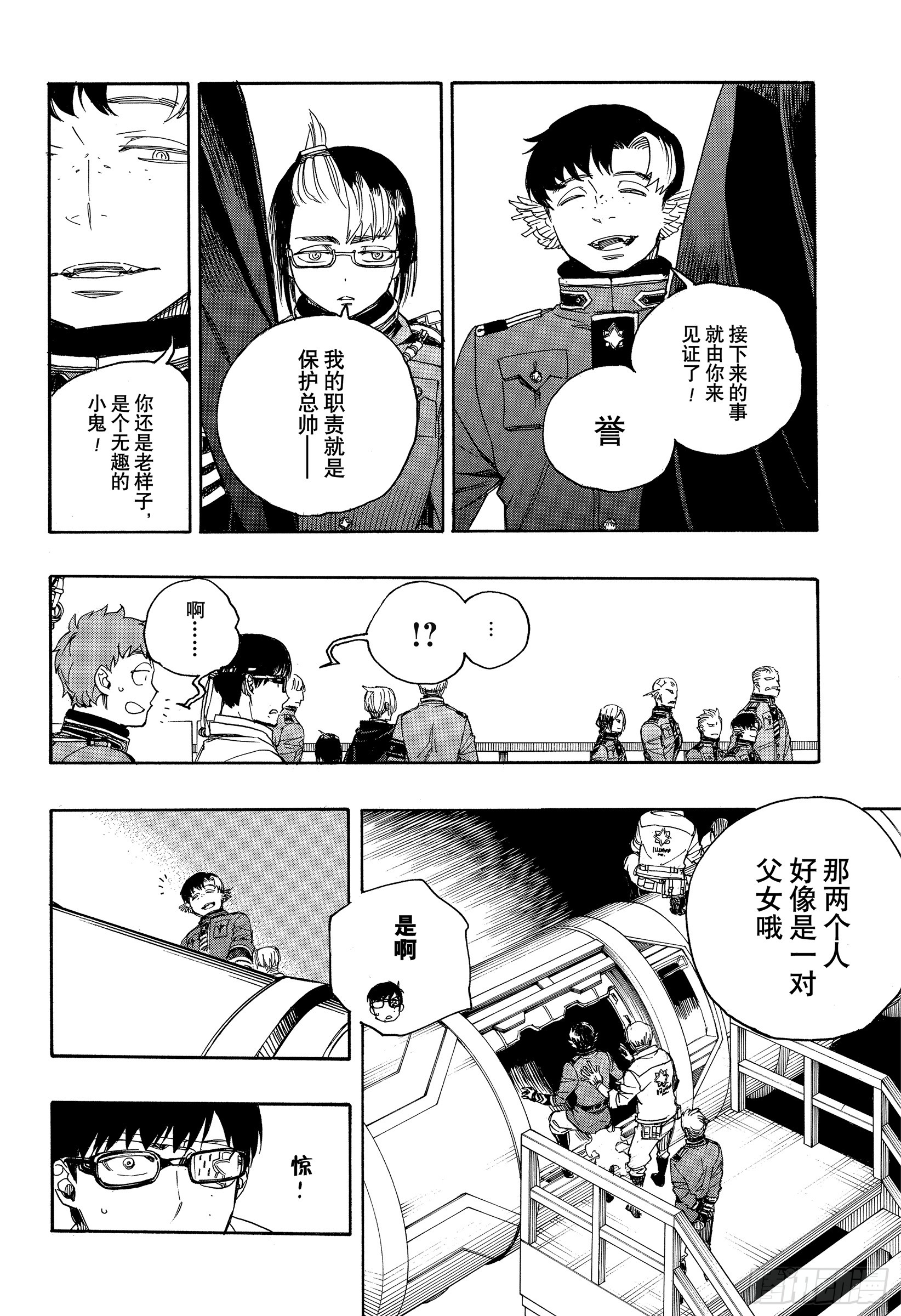 青之驱魔师韩漫全集-第113话 SsC40:00d无删减无遮挡章节图片 
