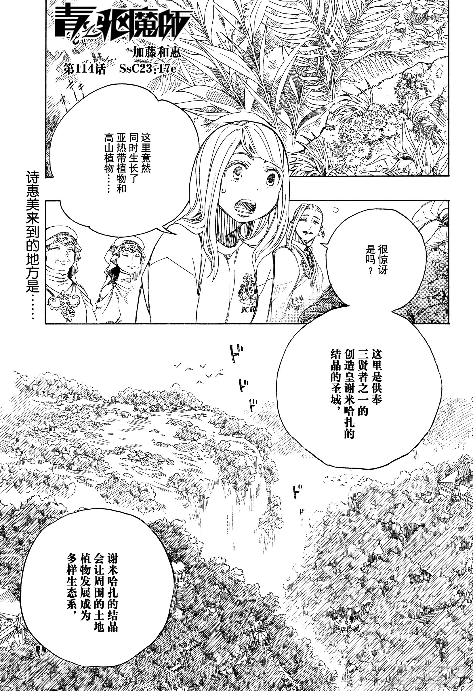 青之驱魔师韩漫全集-第114话 SsC23:17e无删减无遮挡章节图片 