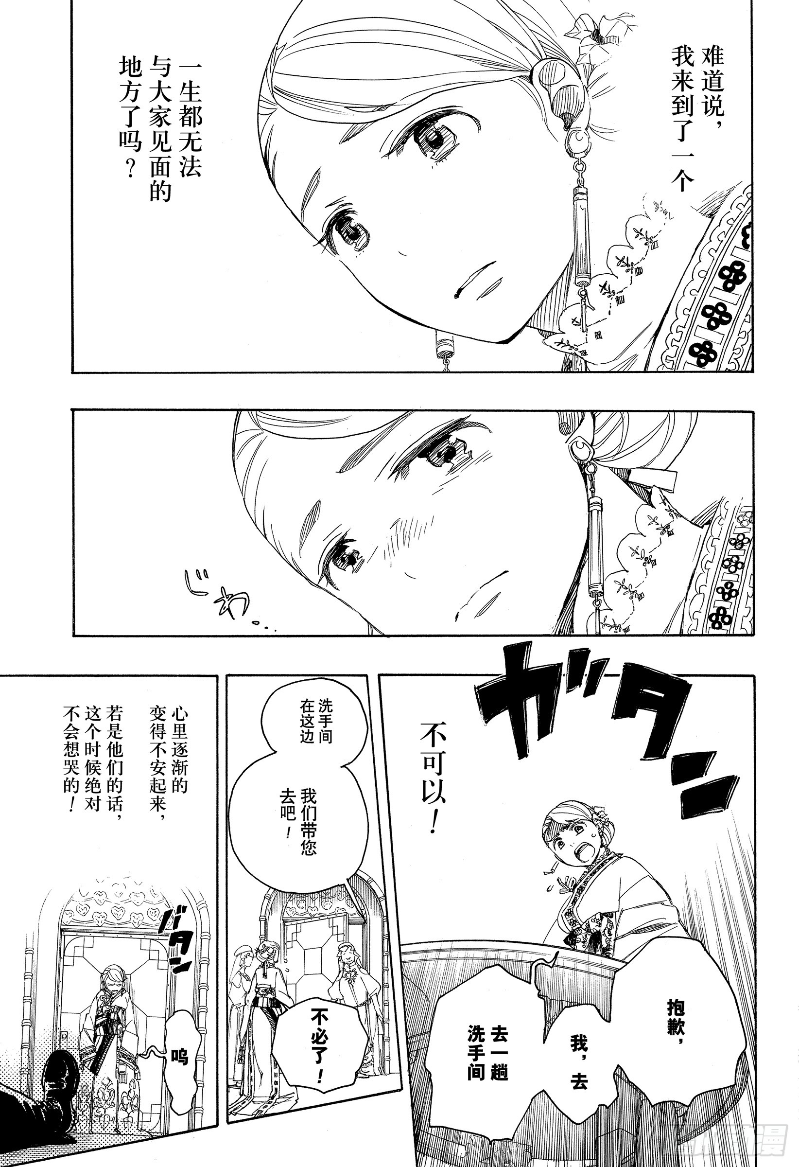青之驱魔师韩漫全集-第114话 SsC23:17e无删减无遮挡章节图片 
