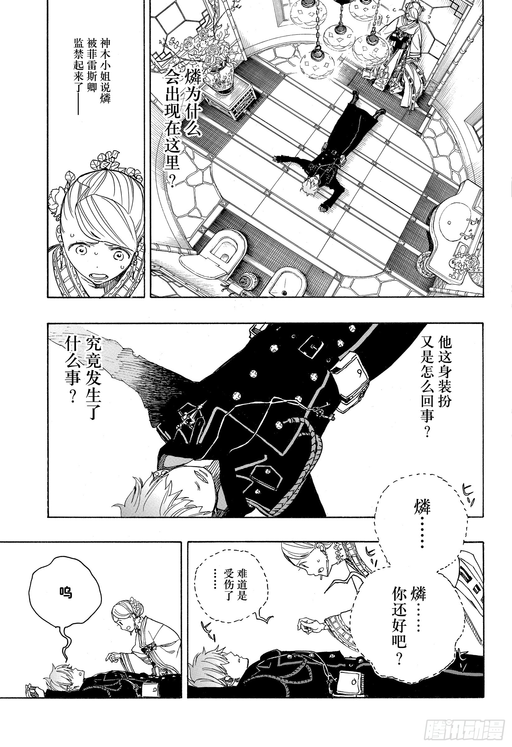 青之驱魔师韩漫全集-第114话 SsC23:17e无删减无遮挡章节图片 