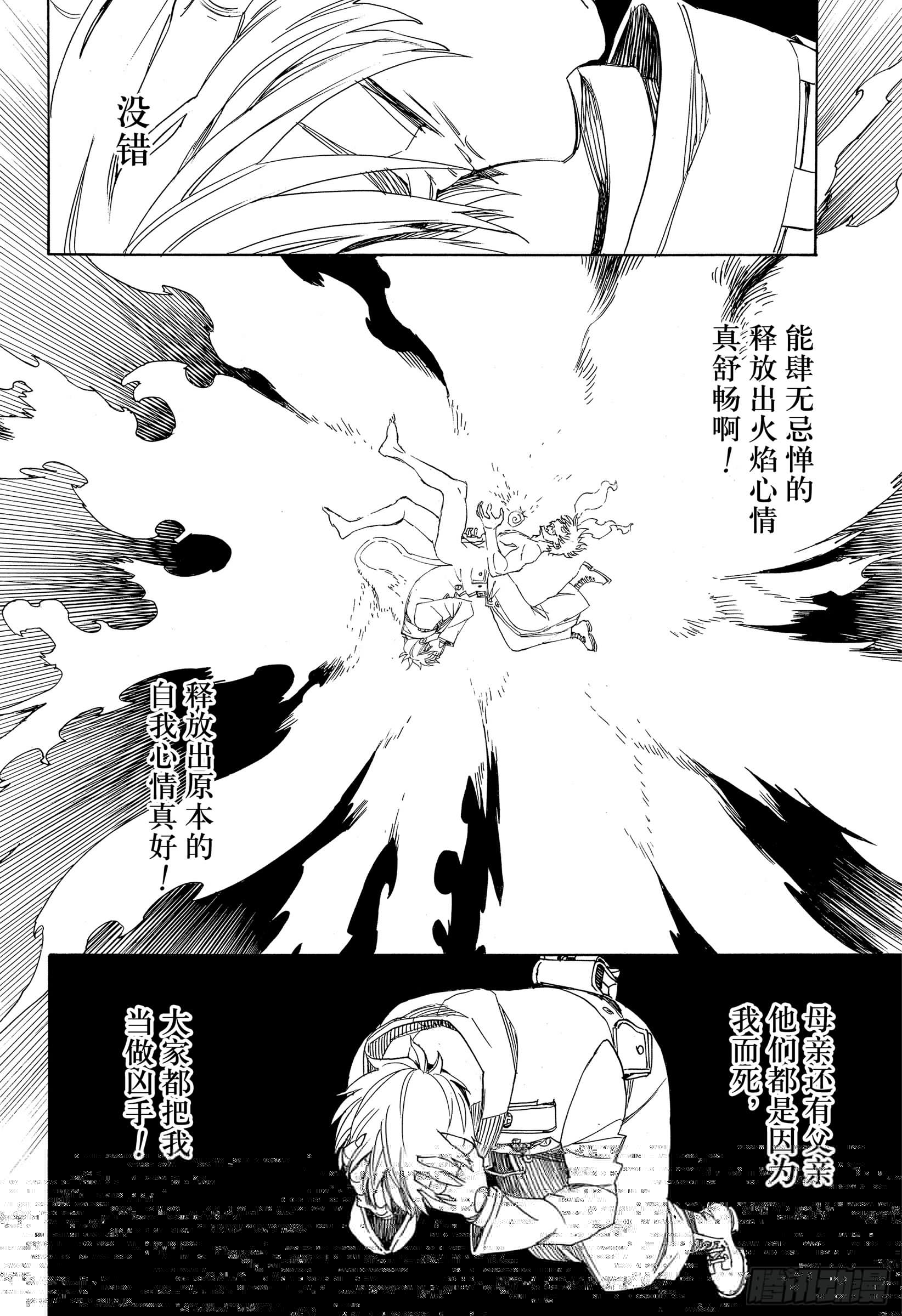 青之驱魔师韩漫全集-第114话 SsC23:17e无删减无遮挡章节图片 