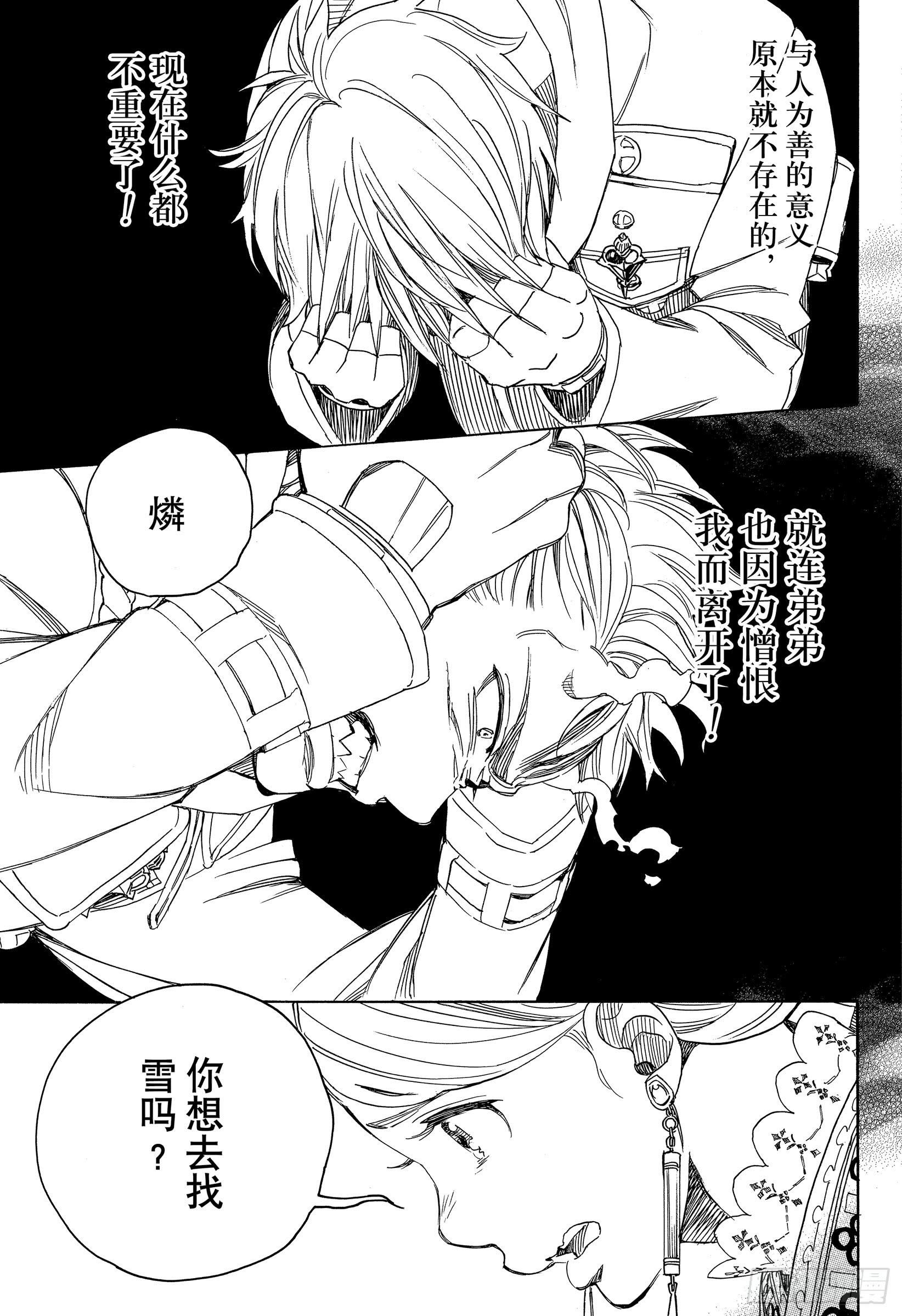 青之驱魔师韩漫全集-第114话 SsC23:17e无删减无遮挡章节图片 