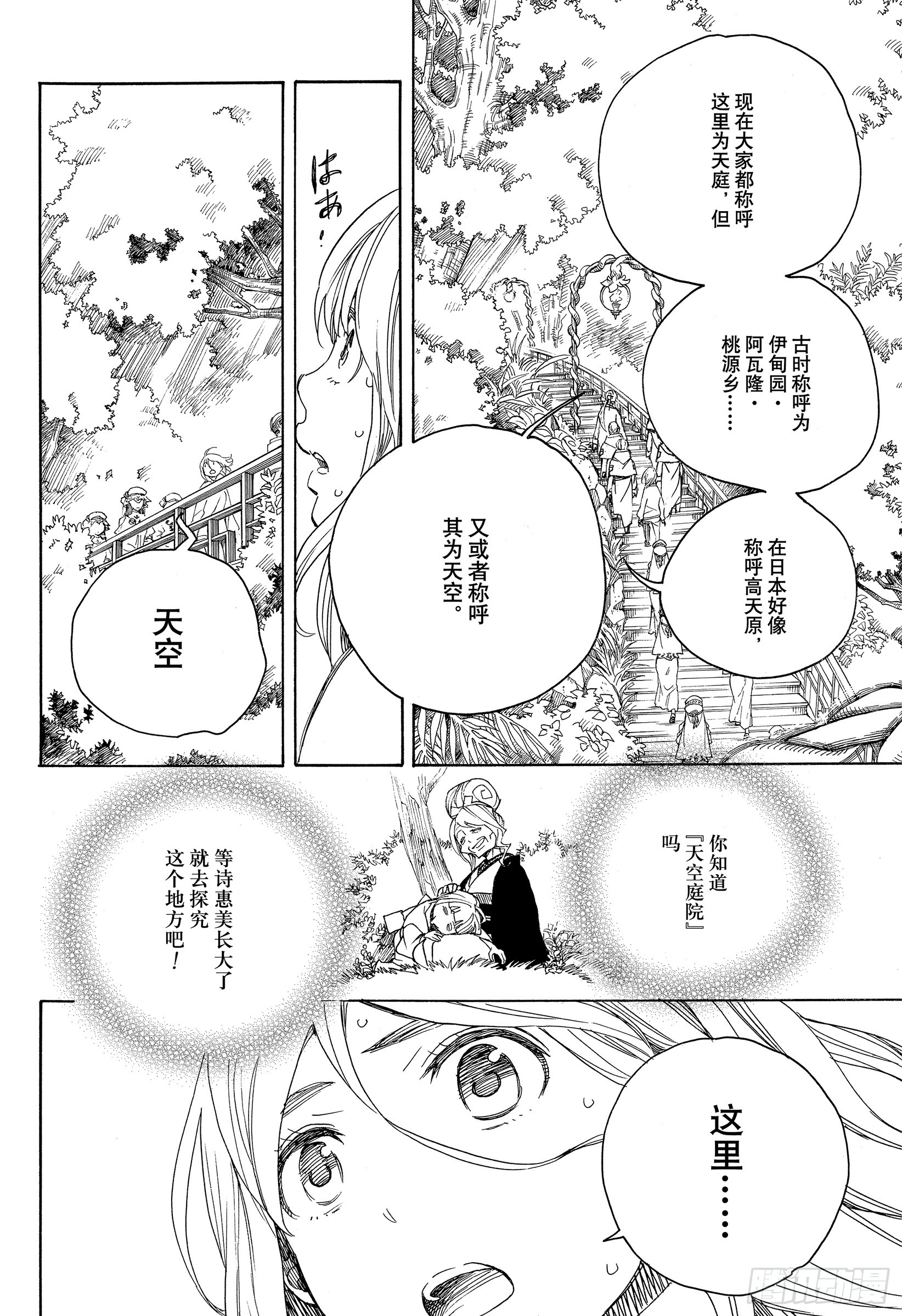 青之驱魔师韩漫全集-第114话 SsC23:17e无删减无遮挡章节图片 