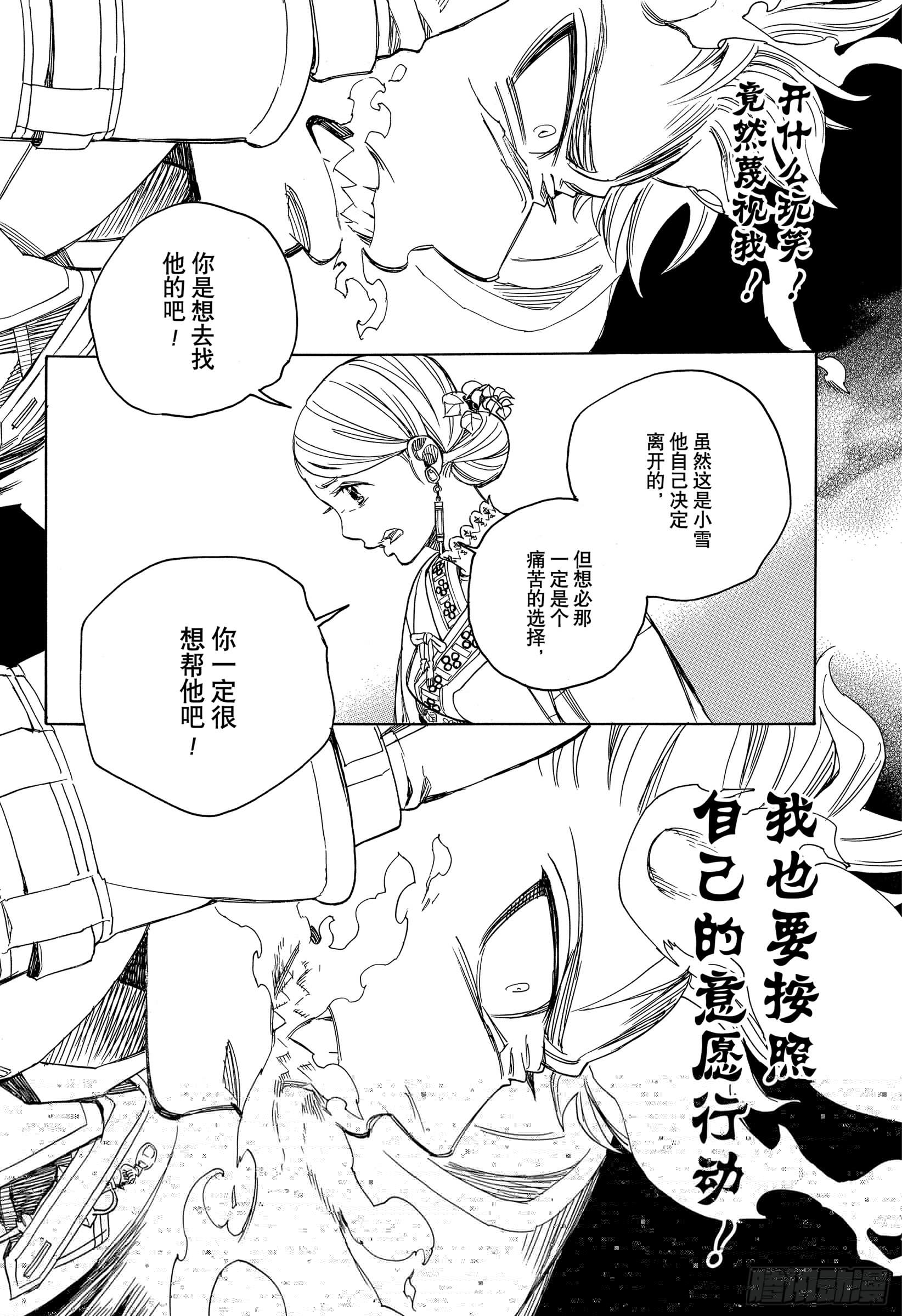 青之驱魔师韩漫全集-第114话 SsC23:17e无删减无遮挡章节图片 