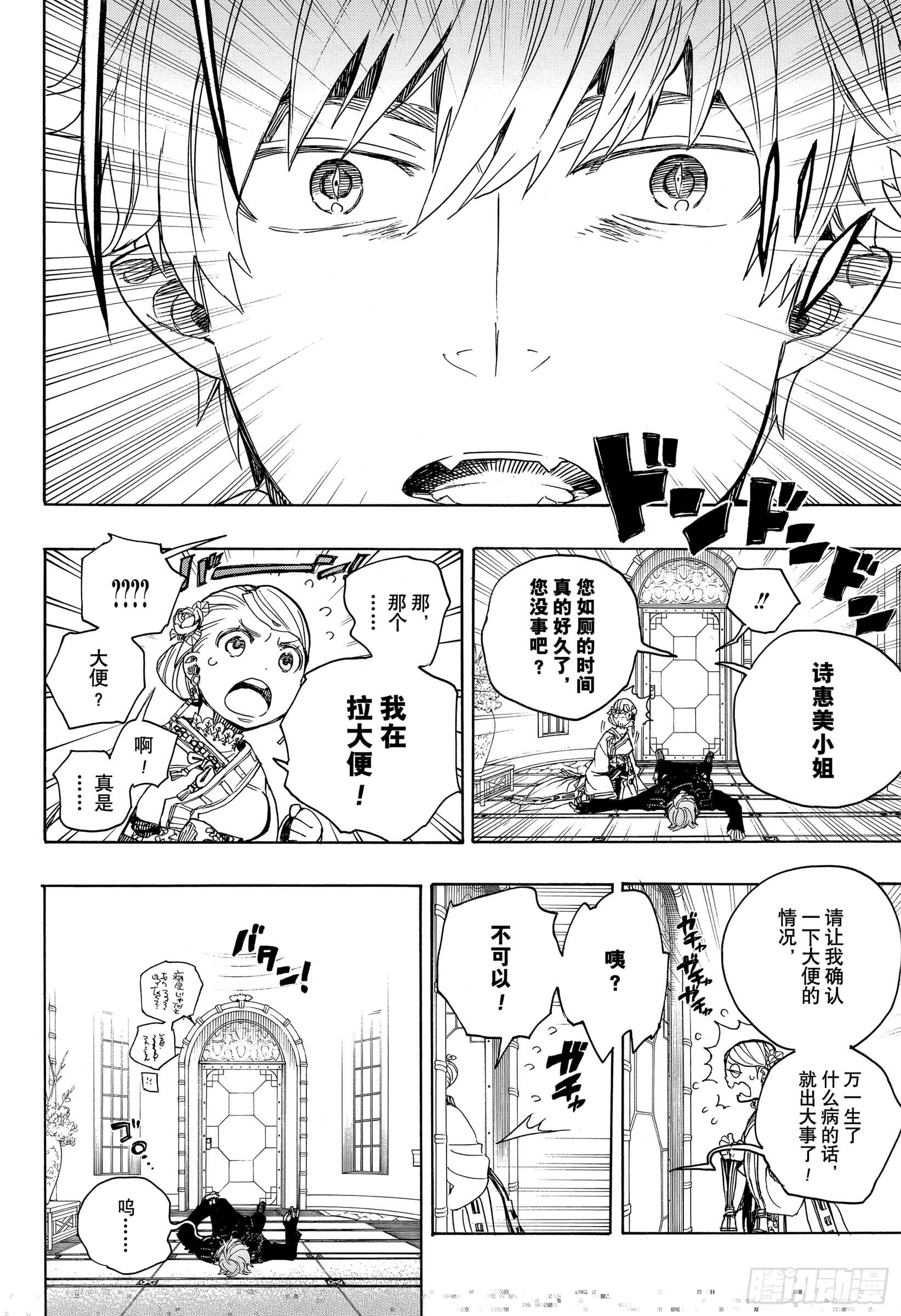 青之驱魔师韩漫全集-第114话 SsC23:17e无删减无遮挡章节图片 