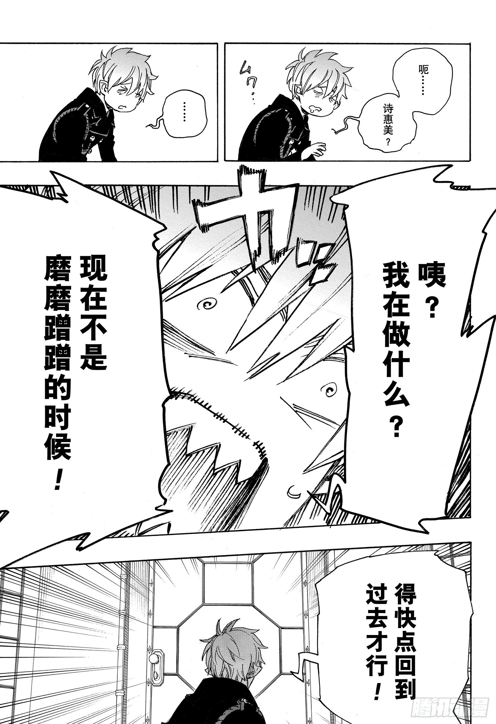 青之驱魔师韩漫全集-第114话 SsC23:17e无删减无遮挡章节图片 
