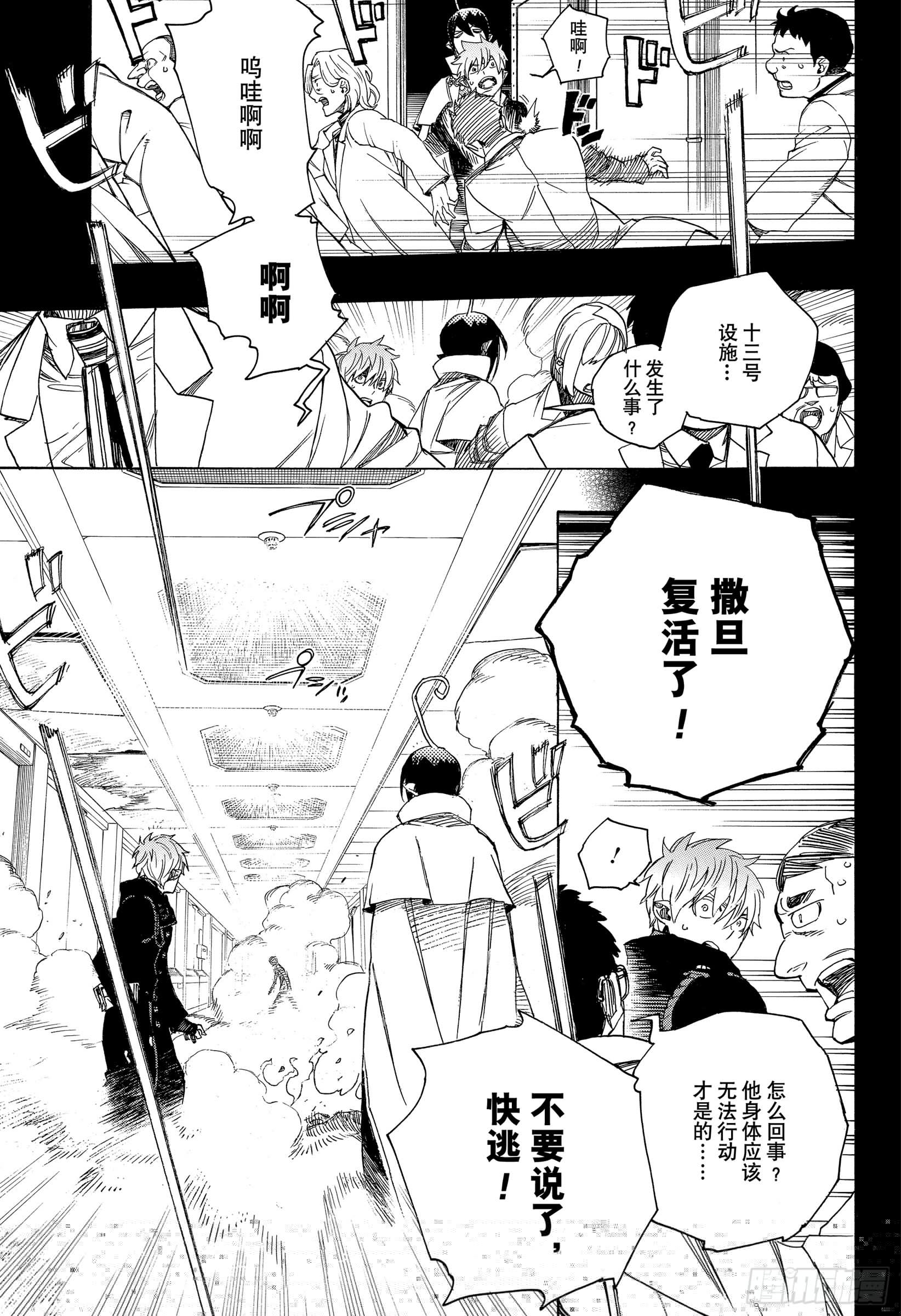 青之驱魔师韩漫全集-第114话 SsC23:17e无删减无遮挡章节图片 