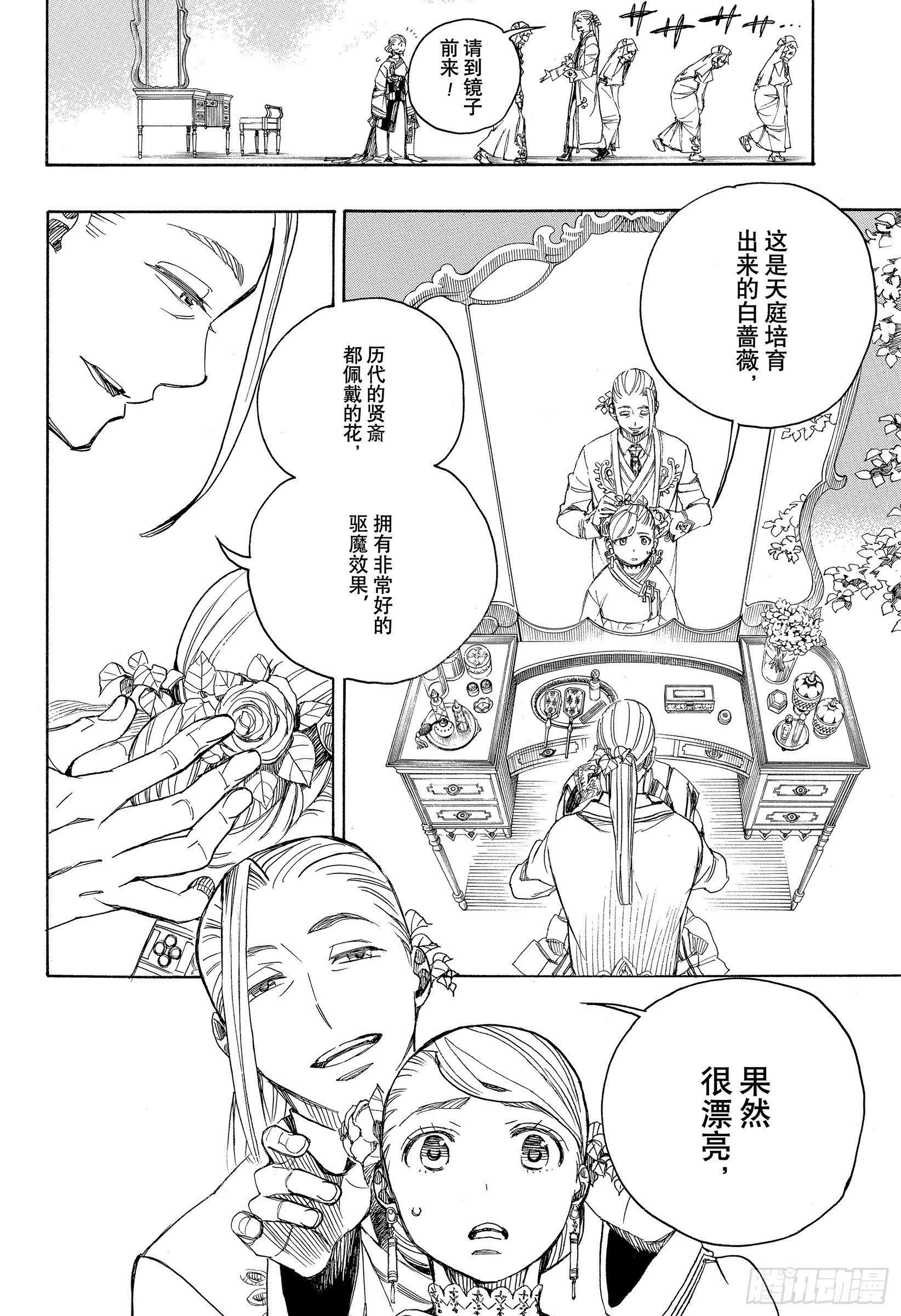 青之驱魔师韩漫全集-第114话 SsC23:17e无删减无遮挡章节图片 