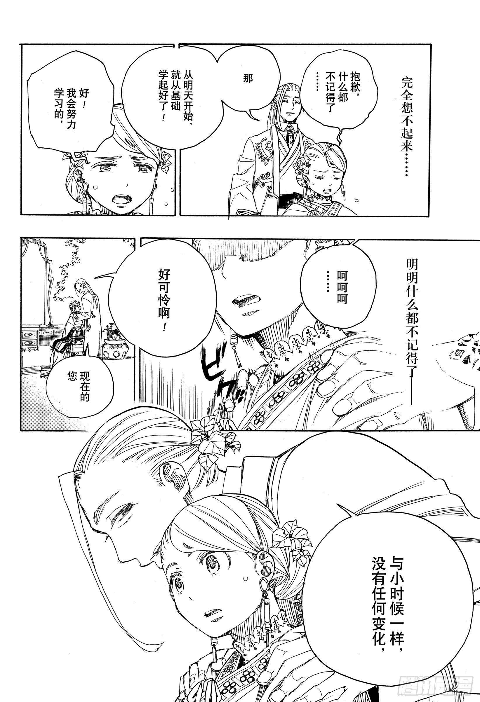 青之驱魔师韩漫全集-第114话 SsC23:17e无删减无遮挡章节图片 