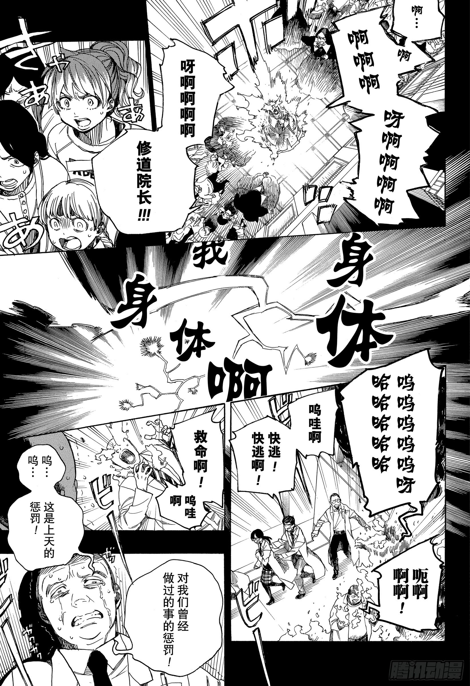 青之驱魔师韩漫全集-第115话 SsC23:17f无删减无遮挡章节图片 