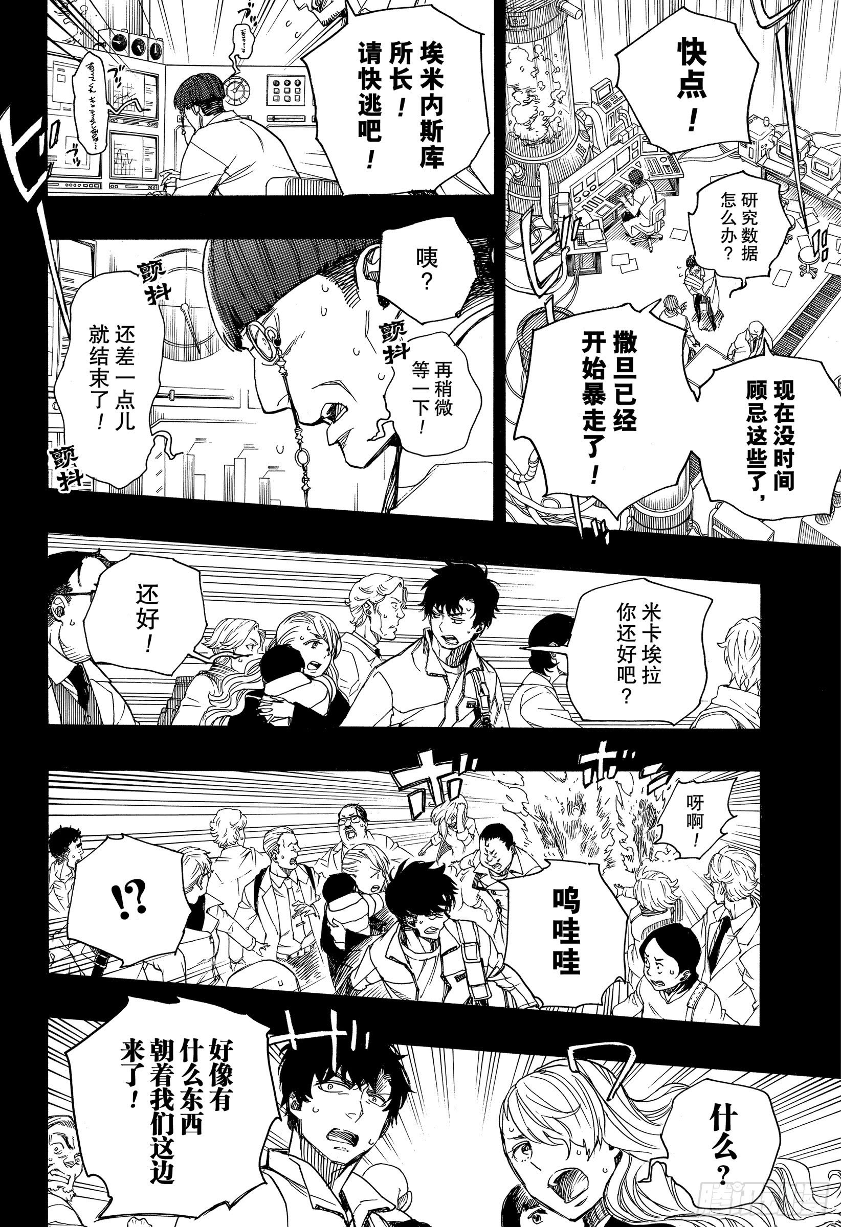 青之驱魔师韩漫全集-第115话 SsC23:17f无删减无遮挡章节图片 