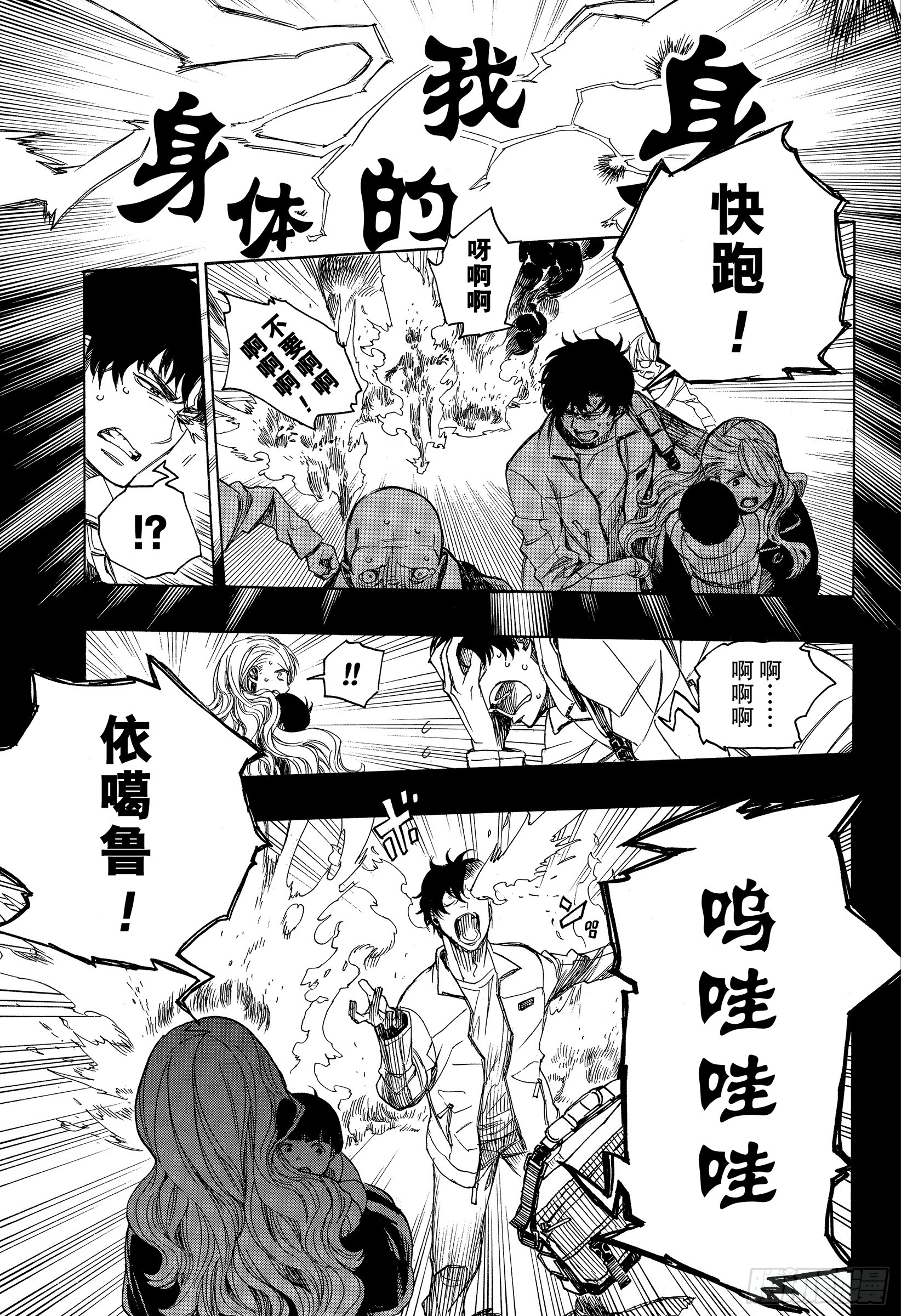 青之驱魔师韩漫全集-第115话 SsC23:17f无删减无遮挡章节图片 