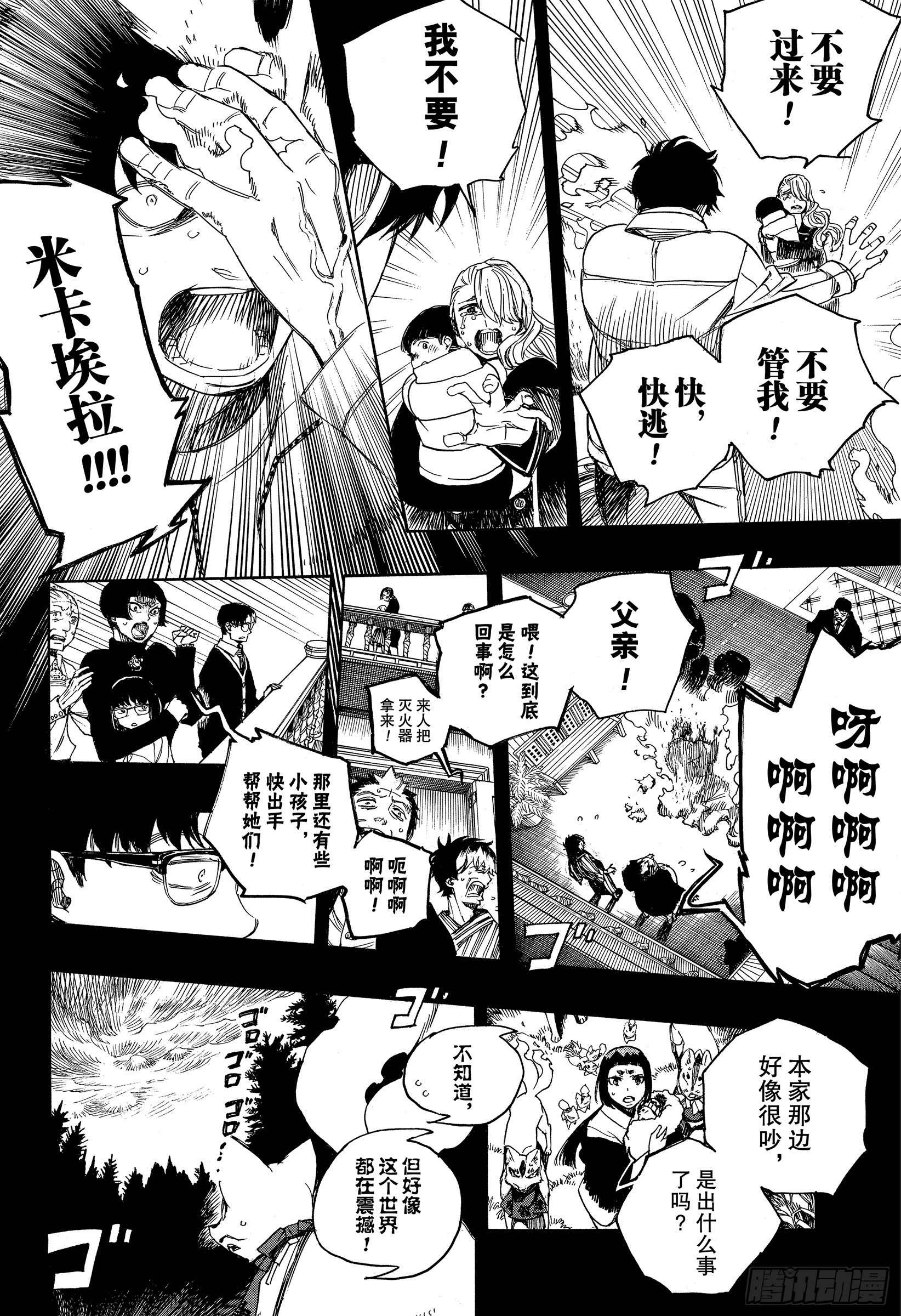 青之驱魔师韩漫全集-第115话 SsC23:17f无删减无遮挡章节图片 