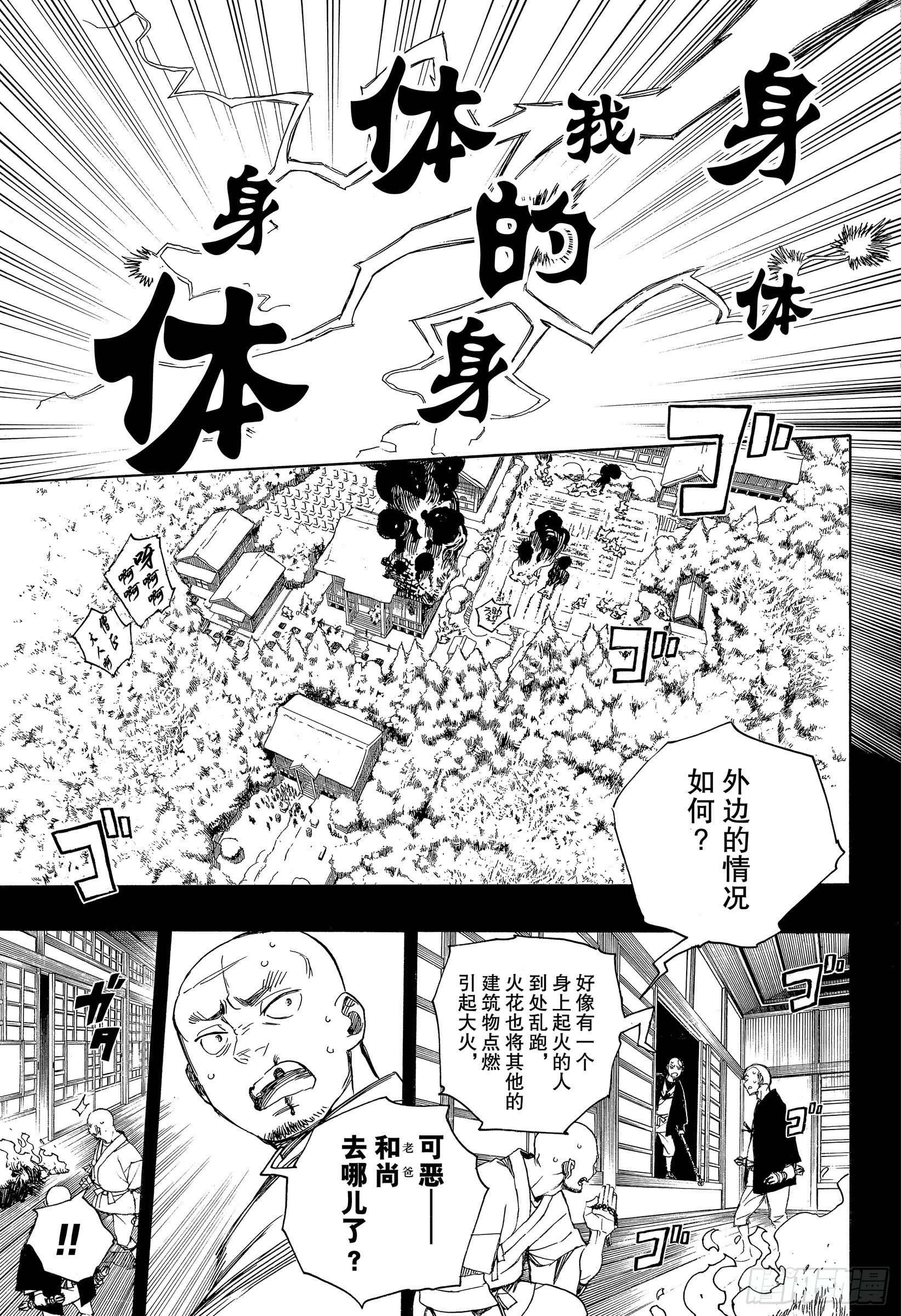 青之驱魔师韩漫全集-第115话 SsC23:17f无删减无遮挡章节图片 