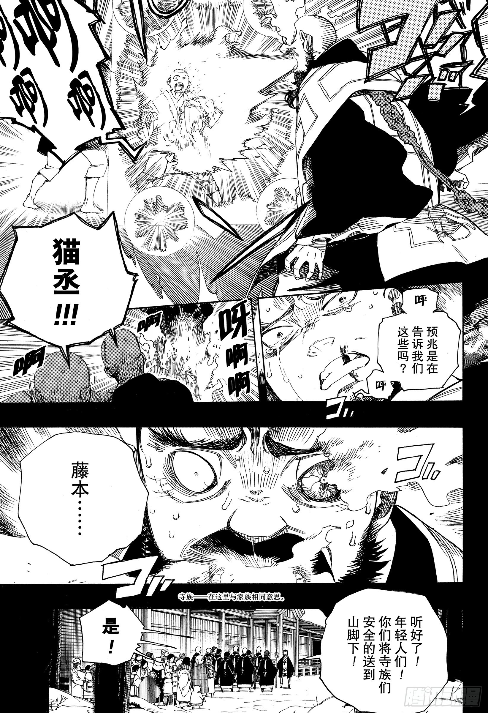 青之驱魔师韩漫全集-第115话 SsC23:17f无删减无遮挡章节图片 
