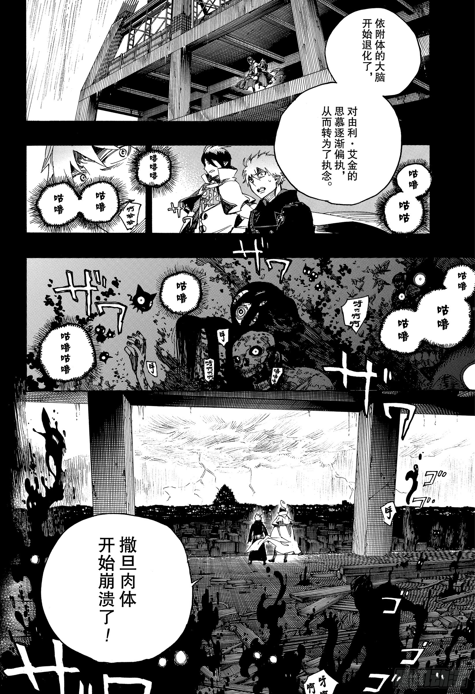 青之驱魔师韩漫全集-第115话 SsC23:17f无删减无遮挡章节图片 