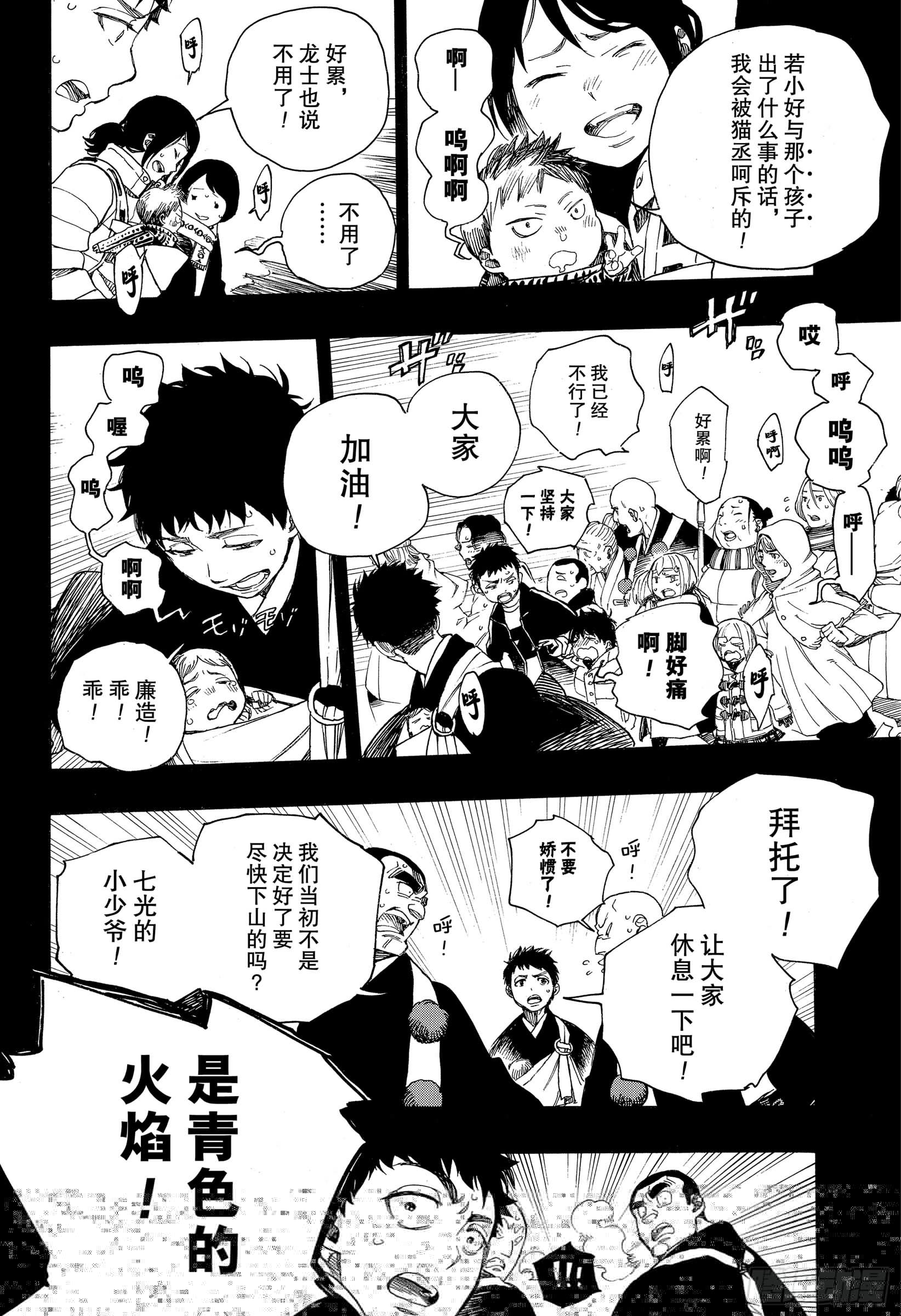青之驱魔师韩漫全集-第115话 SsC23:17f无删减无遮挡章节图片 