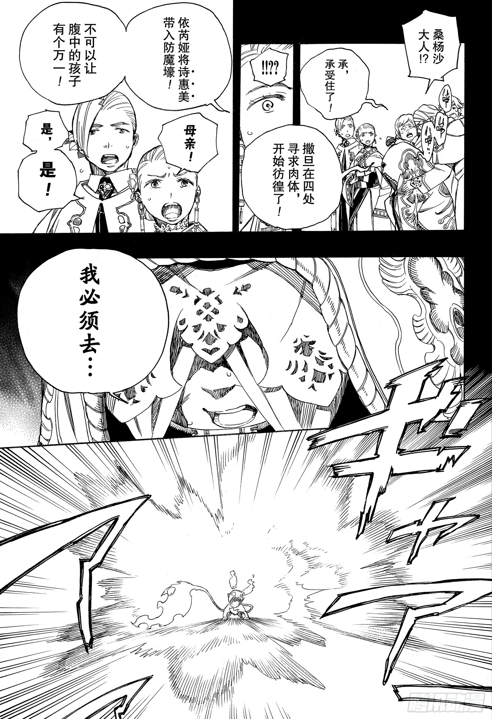 青之驱魔师韩漫全集-第115话 SsC23:17f无删减无遮挡章节图片 